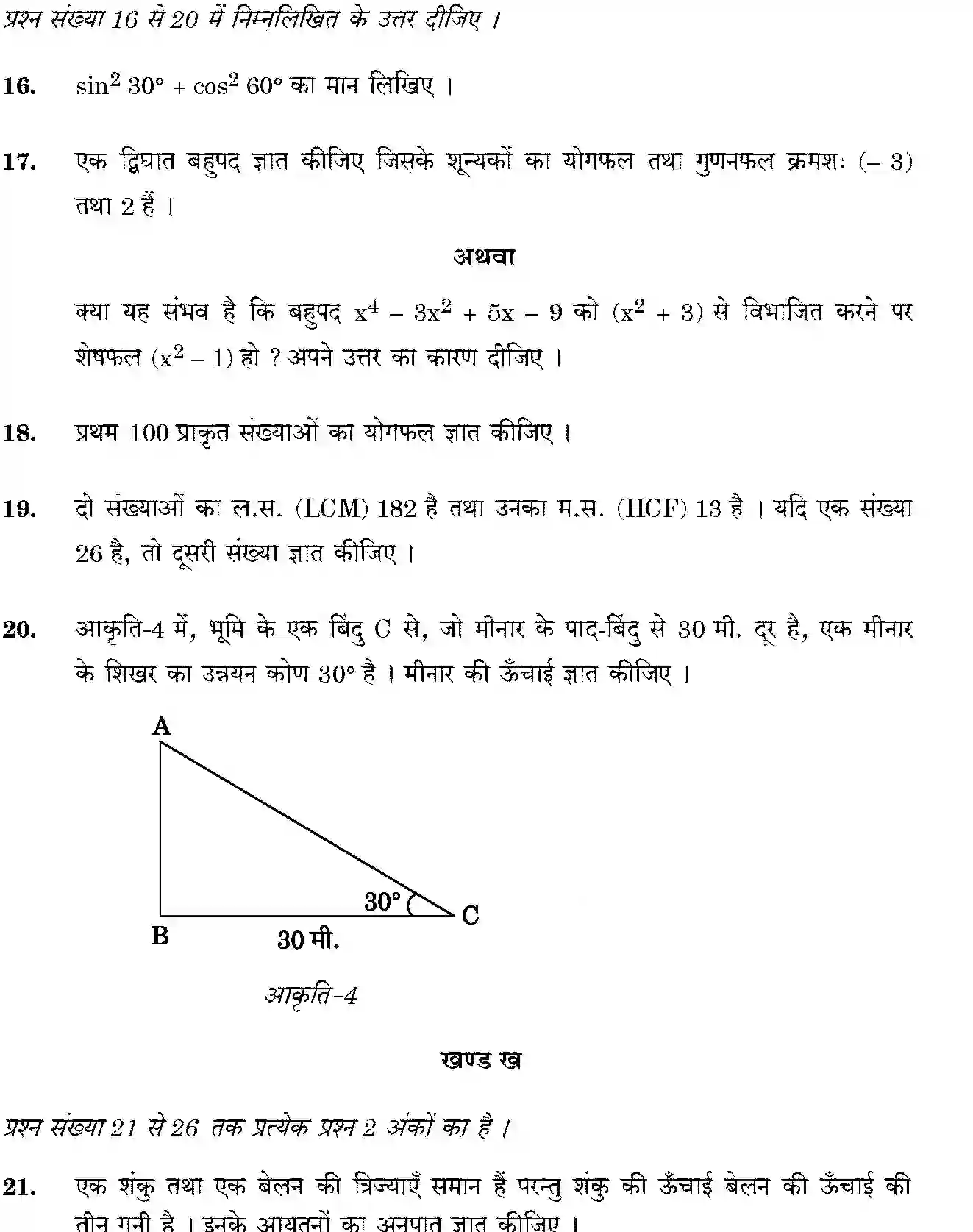 CBSE-Class-10-Previous-Year-Question-Papers-MATHEMATICS-THEORY-STD-JBB-30-5-3-Page-10 Image