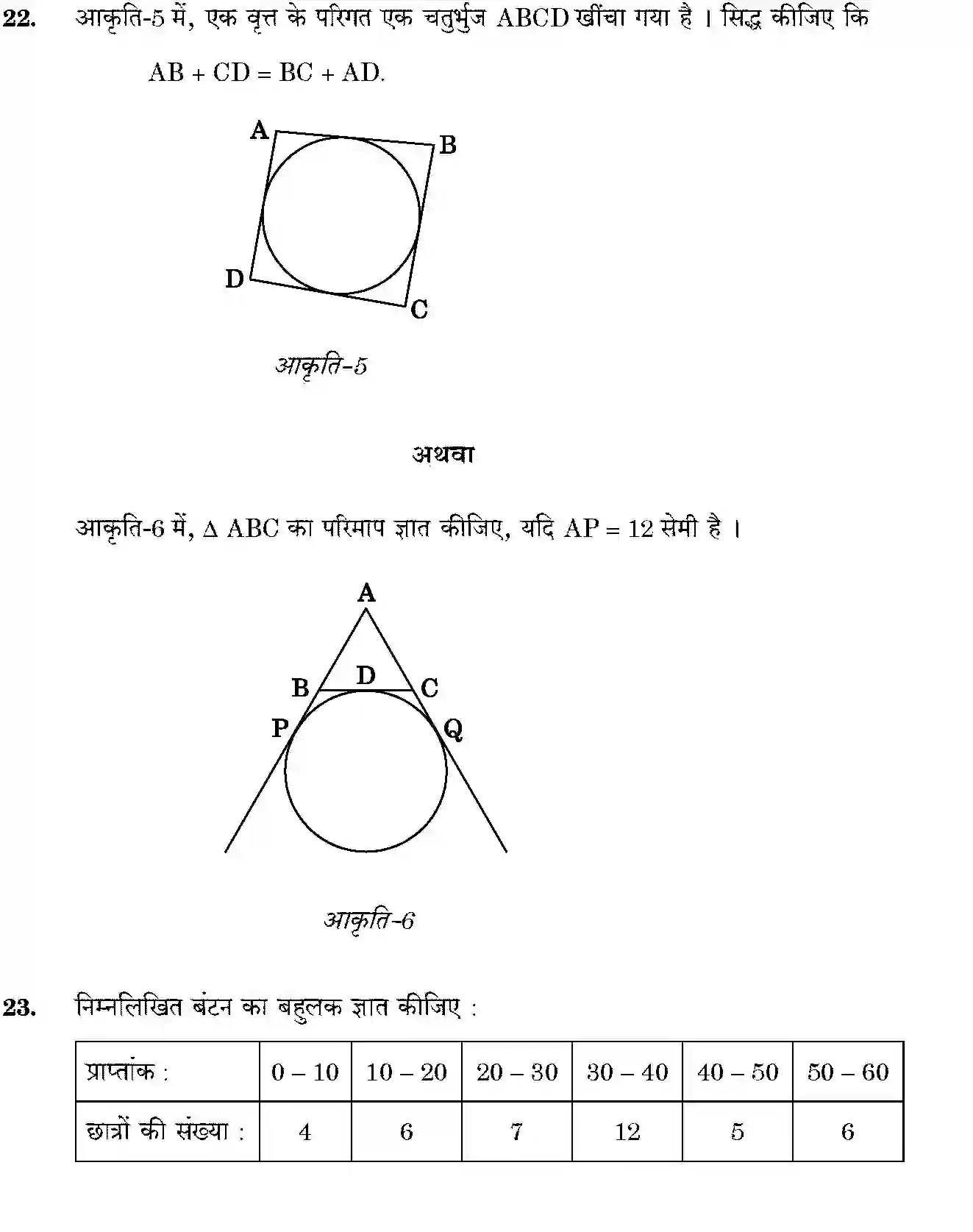 CBSE-Class-10-Previous-Year-Question-Papers-MATHEMATICS-THEORY-STD-JBB-30-5-3-Page-12 Image