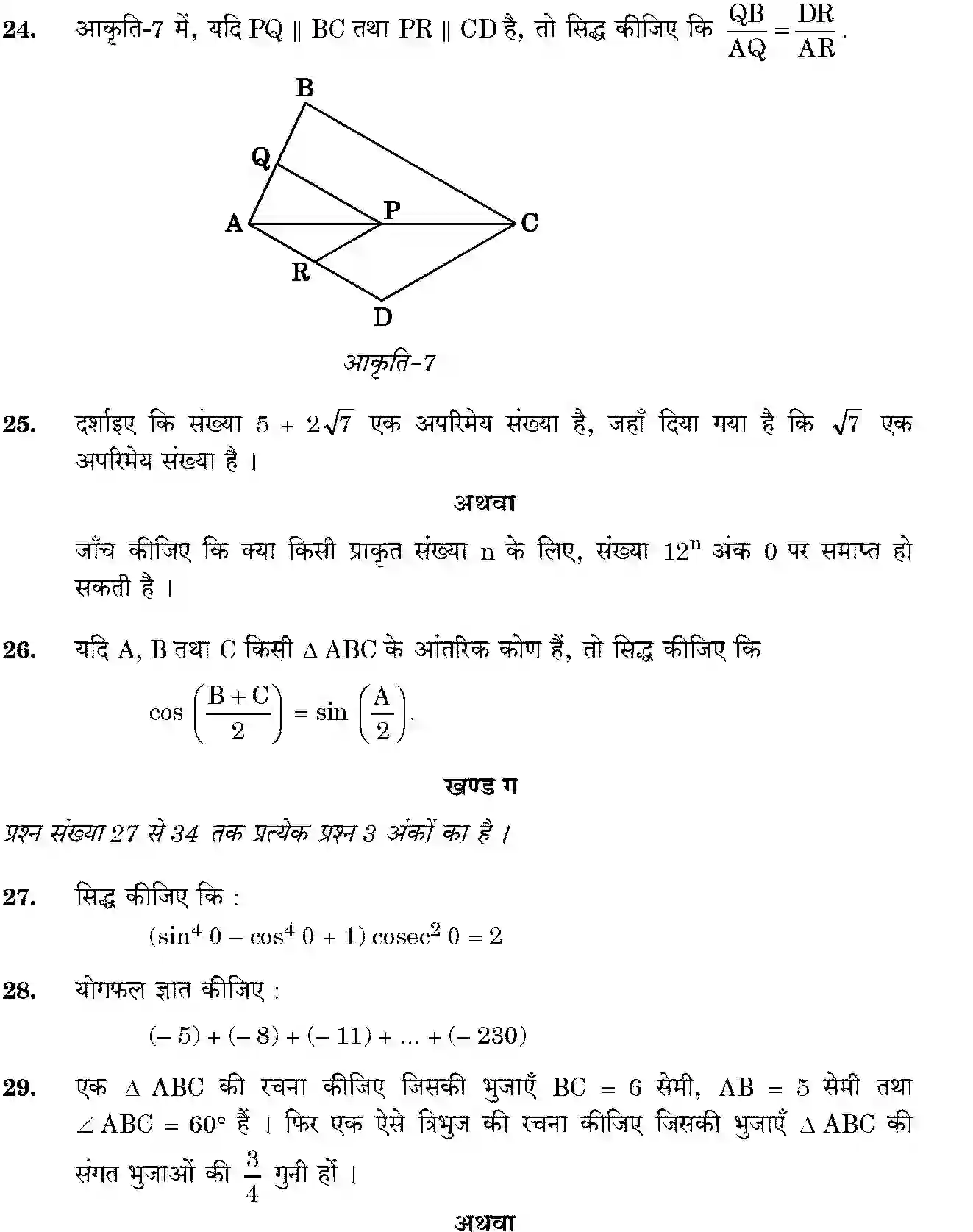 CBSE-Class-10-Previous-Year-Question-Papers-MATHEMATICS-THEORY-STD-JBB-30-5-3-Page-14 Image