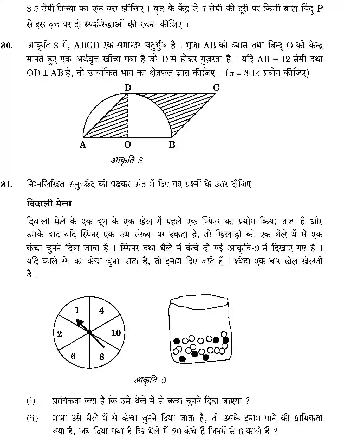 CBSE-Class-10-Previous-Year-Question-Papers-MATHEMATICS-THEORY-STD-JBB-30-5-3-Page-16 Image