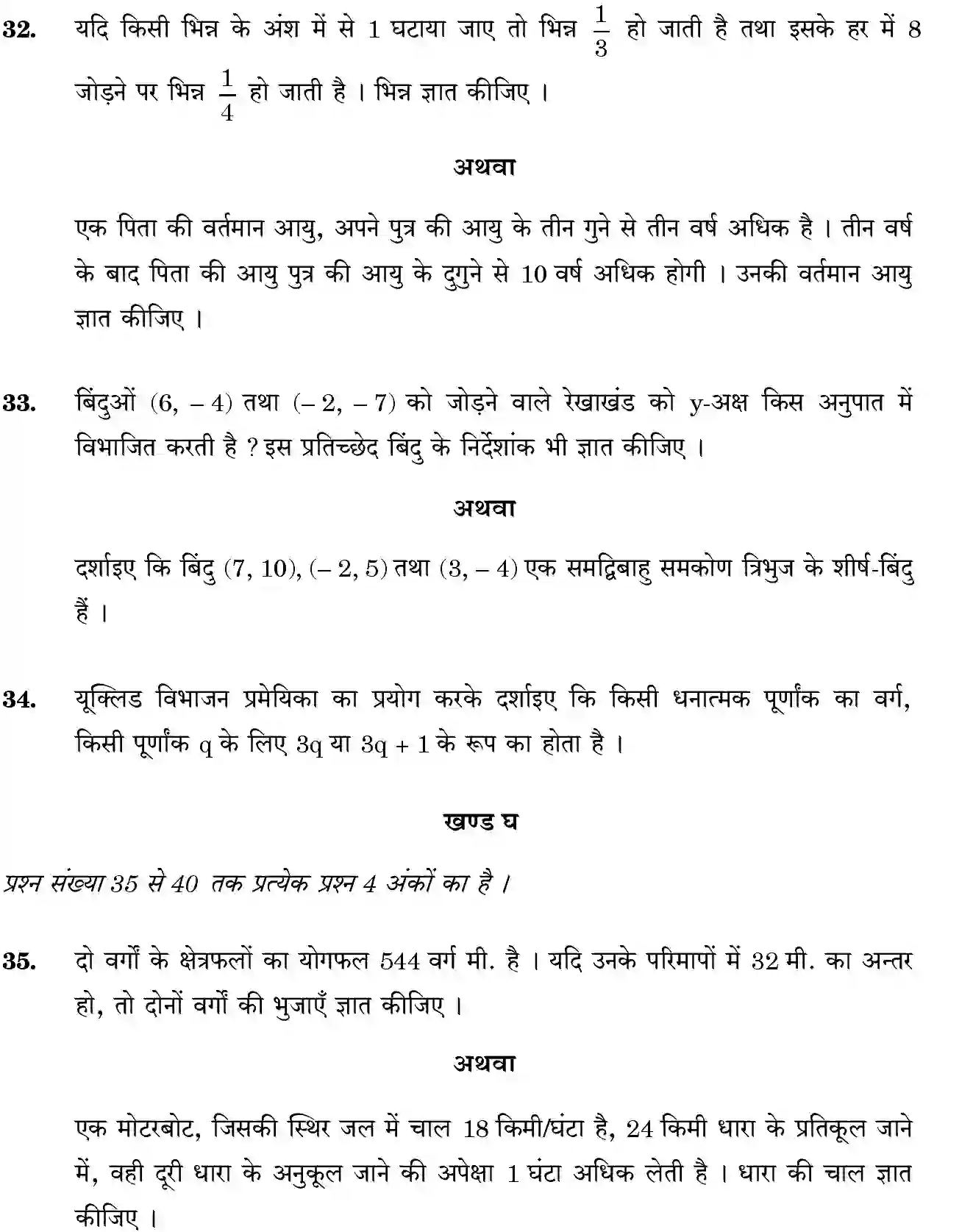 CBSE-Class-10-Previous-Year-Question-Papers-MATHEMATICS-THEORY-STD-JBB-30-5-3-Page-18 Image