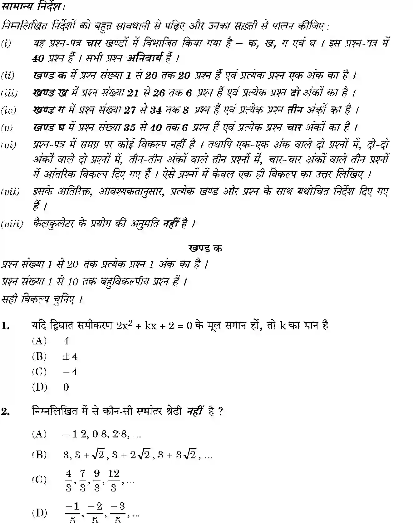 CBSE-Class-10-Previous-Year-Question-Papers-MATHEMATICS-THEORY-STD-JBB-30-5-3-Page-2 Image