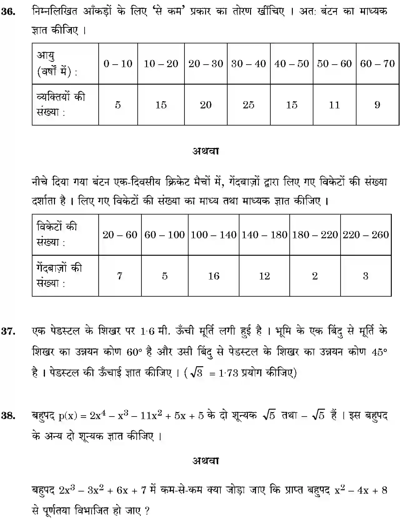 CBSE-Class-10-Previous-Year-Question-Papers-MATHEMATICS-THEORY-STD-JBB-30-5-3-Page-20 Image