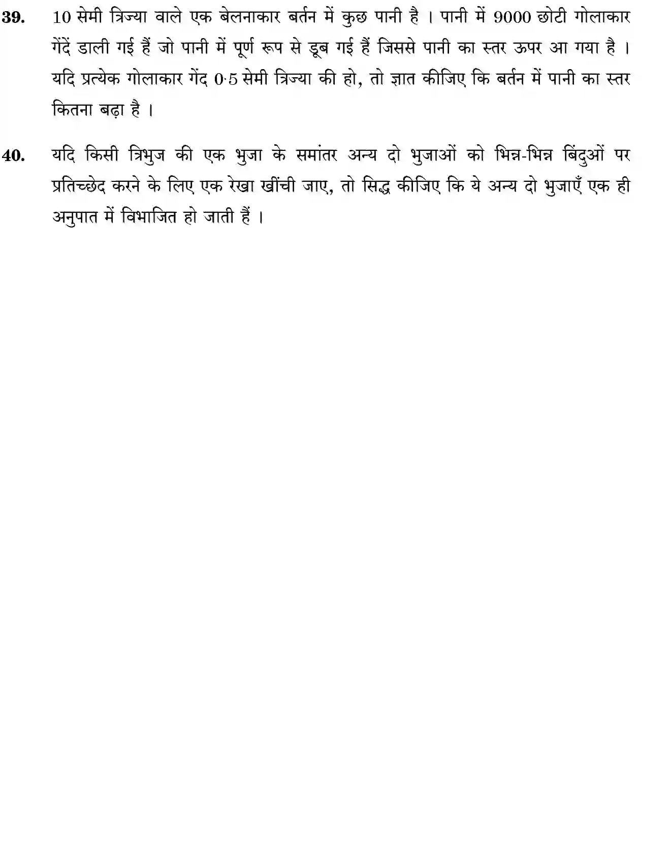 CBSE-Class-10-Previous-Year-Question-Papers-MATHEMATICS-THEORY-STD-JBB-30-5-3-Page-22 Image