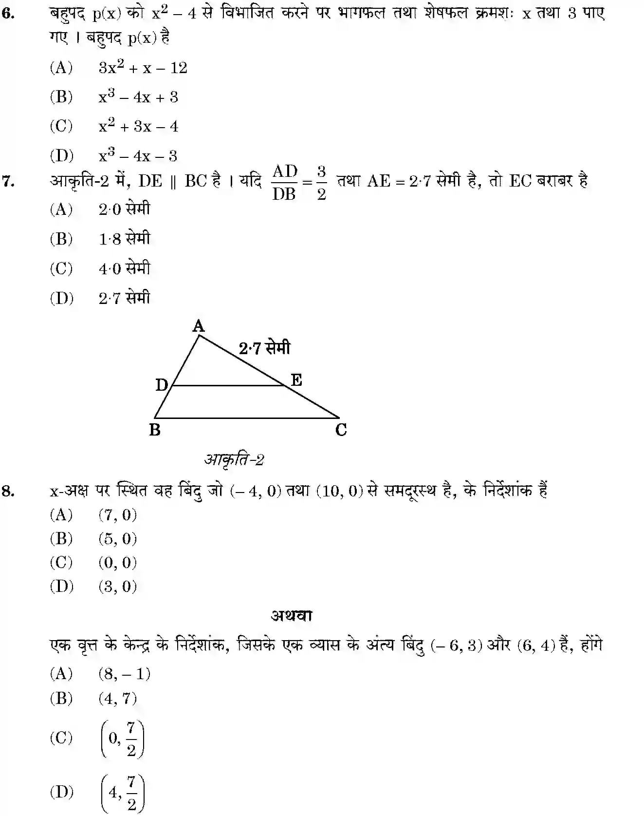 CBSE-Class-10-Previous-Year-Question-Papers-MATHEMATICS-THEORY-STD-JBB-30-5-3-Page-6 Image