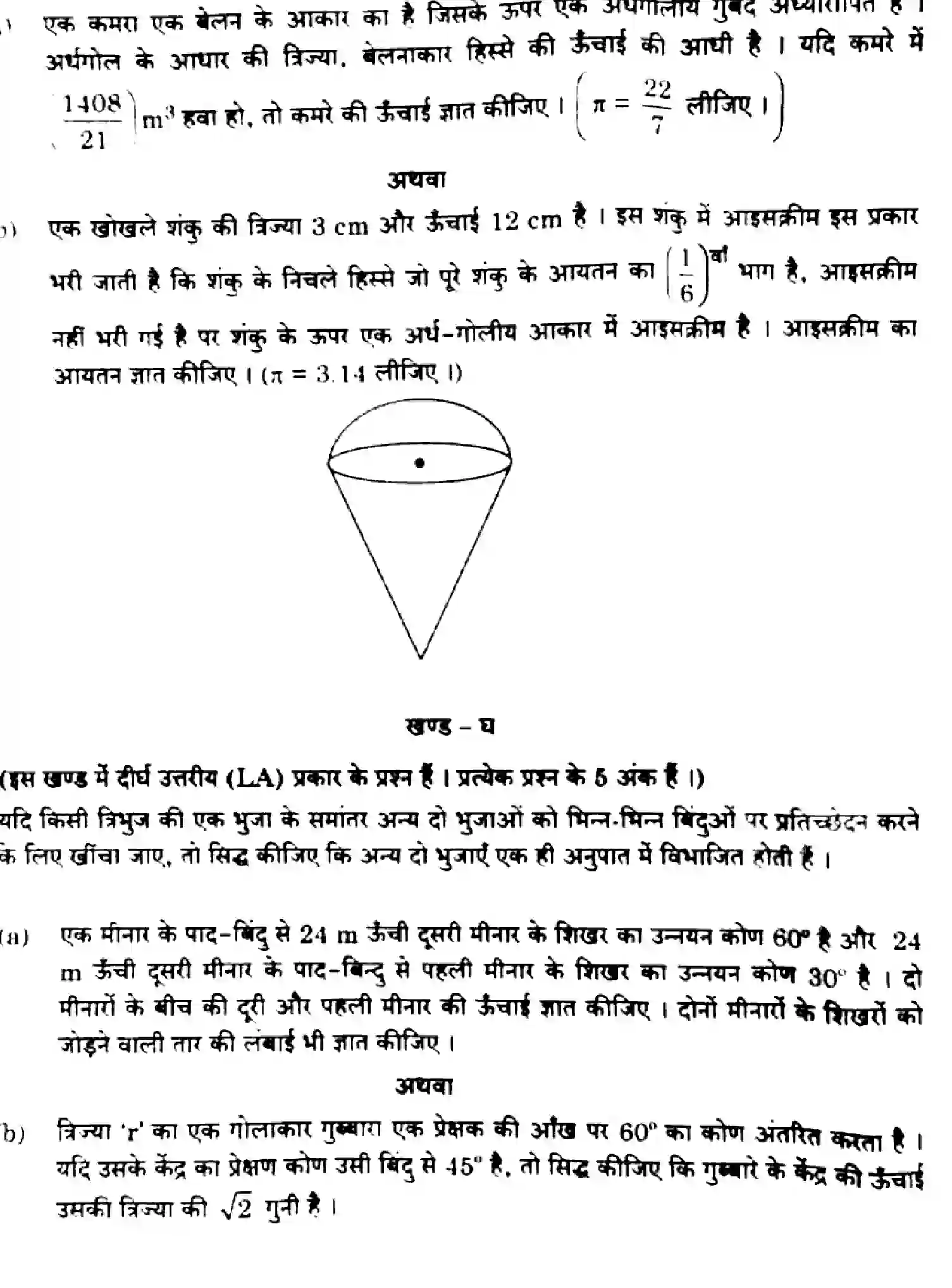 CBSE-Class-10-Previous-Year-Question-Papers-MATHEMATICS-WX1YZ-1-SET-1-Page-16 Image