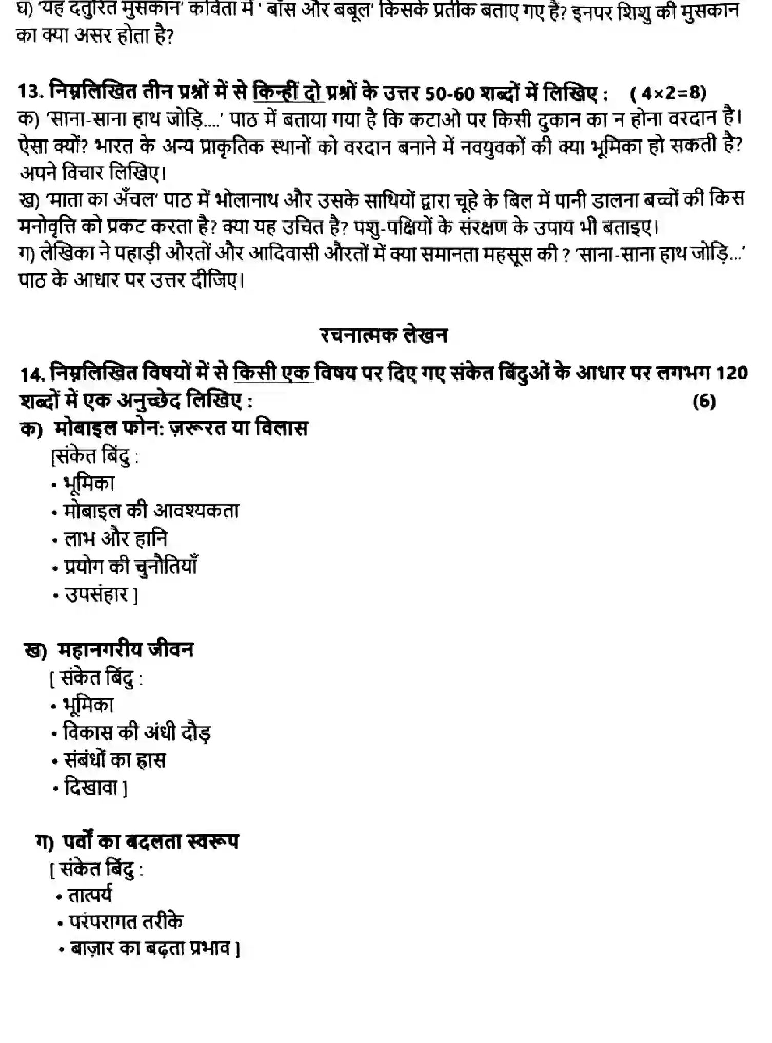 CBSE-Class-10-Previous-Year-Question-Papers-MID-TERM-HINDI-A-220224-Page-13 Image