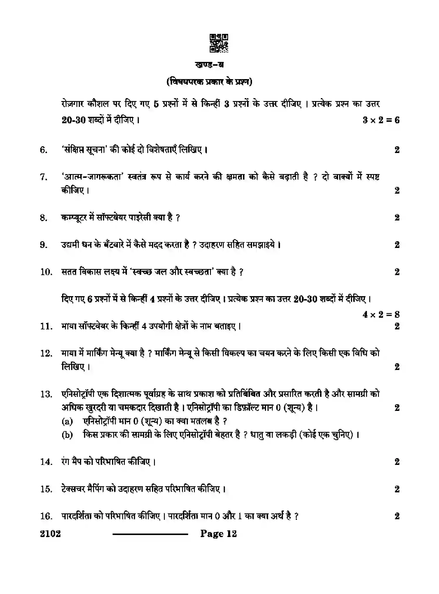 CBSE-Class-10-Previous-Year-Question-Papers-MULTI-MEDIA-CDBA-SET-4-Page-12 Image