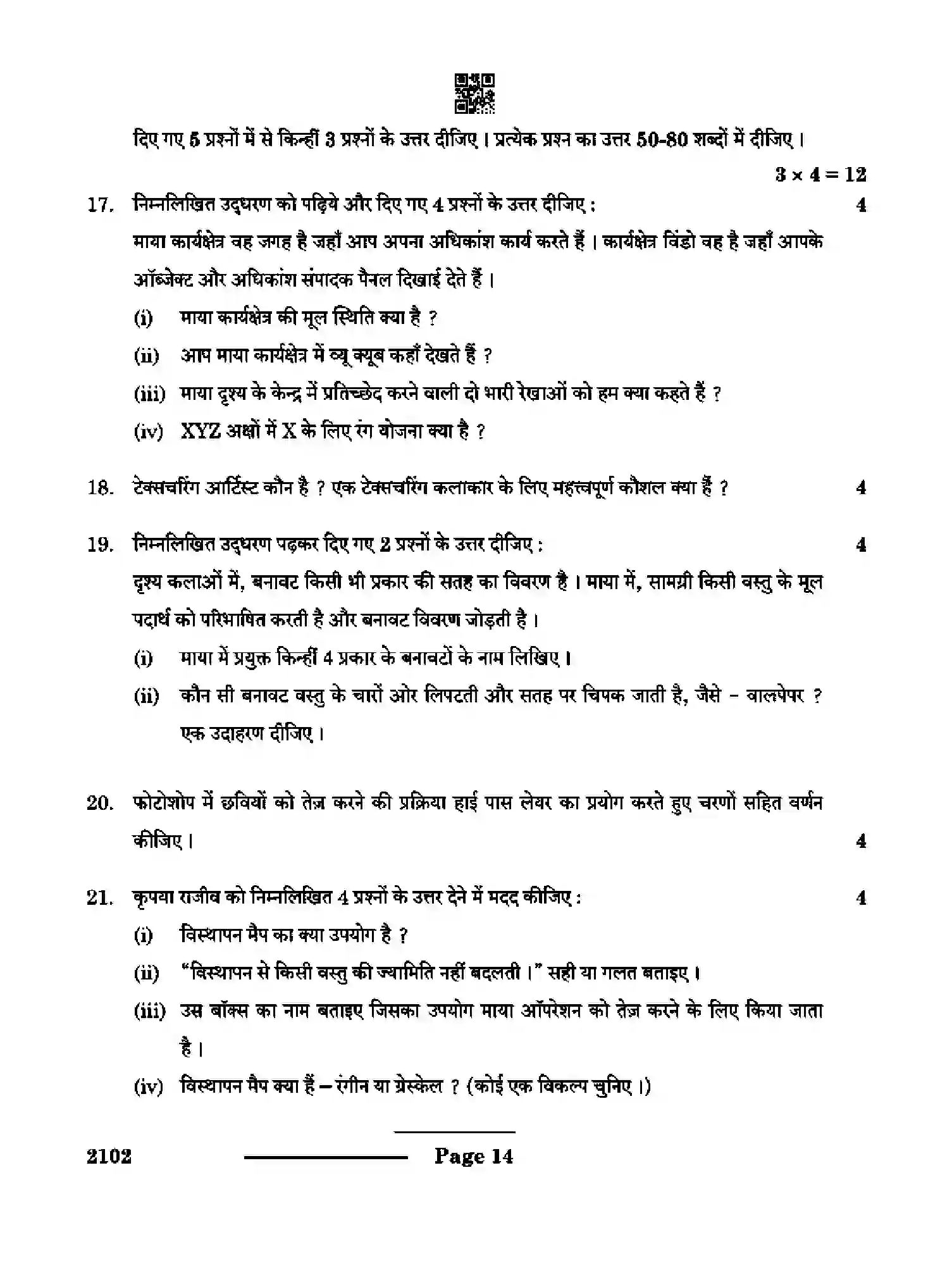 CBSE-Class-10-Previous-Year-Question-Papers-MULTI-MEDIA-CDBA-SET-4-Page-14 Image