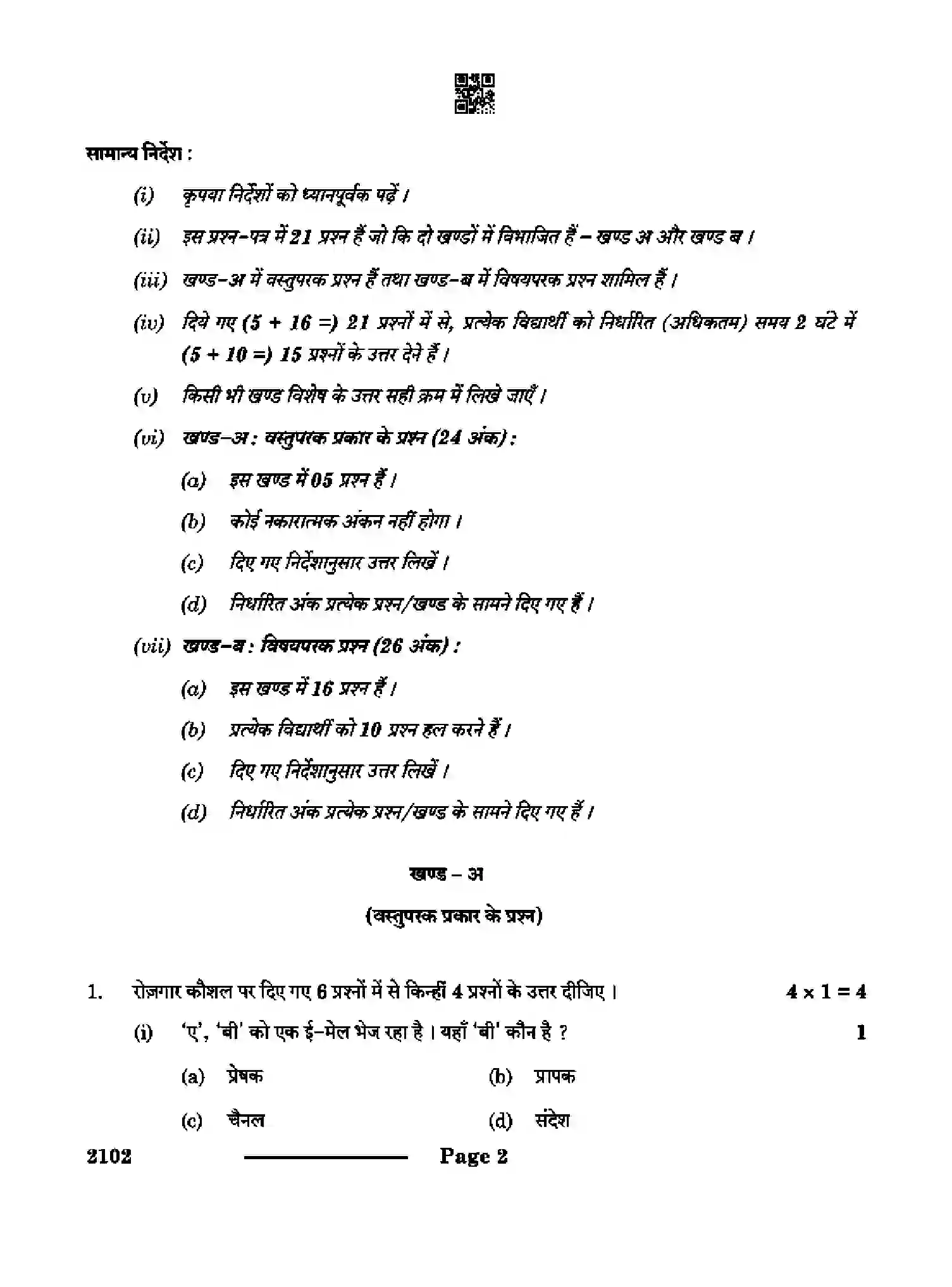 CBSE-Class-10-Previous-Year-Question-Papers-MULTI-MEDIA-CDBA-SET-4-Page-2 Image