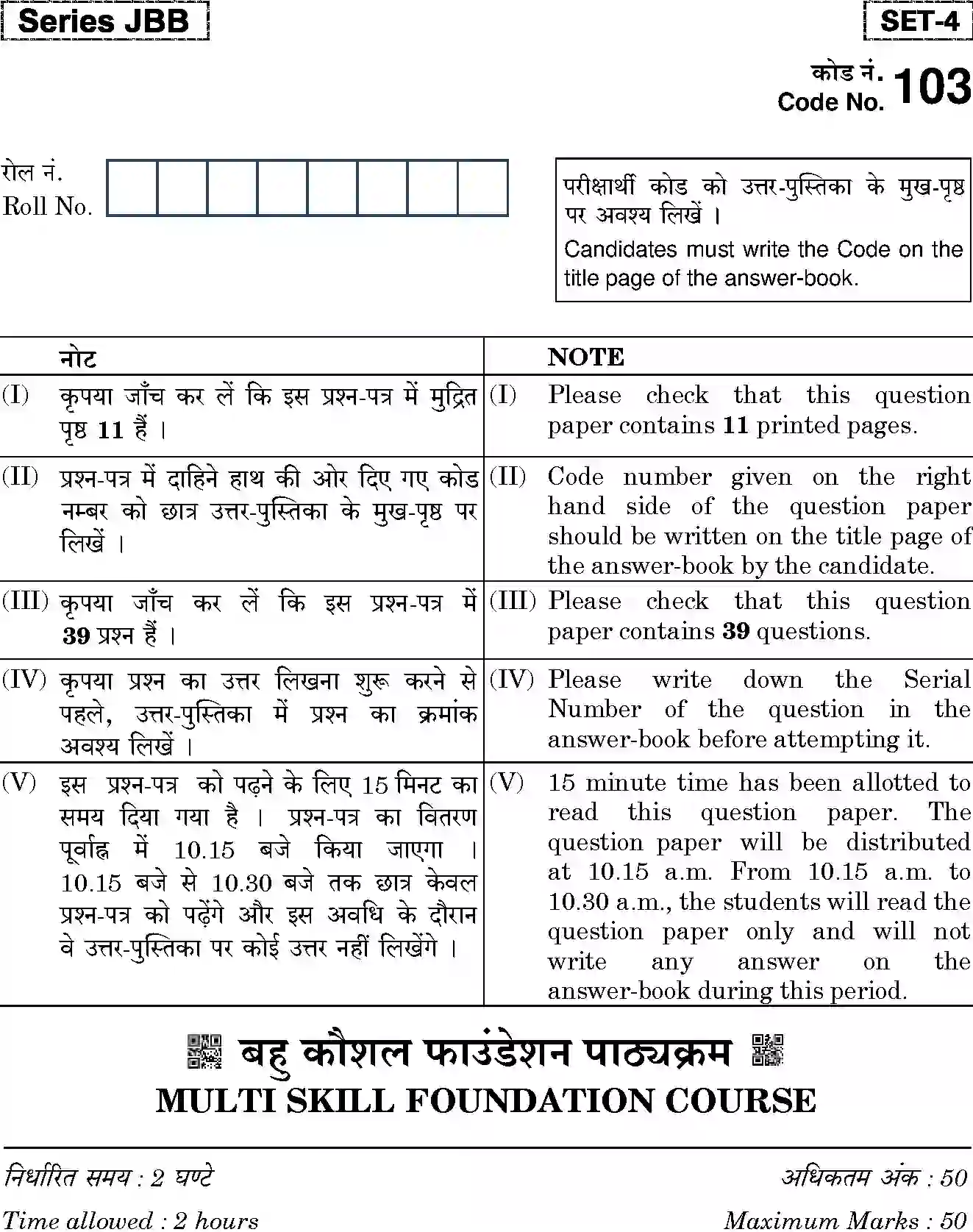 CBSE-Class-10-Previous-Year-Question-Papers-MULTI-SKILL-FOUNDATION-COURSE-JBB-103-Page-1 Image