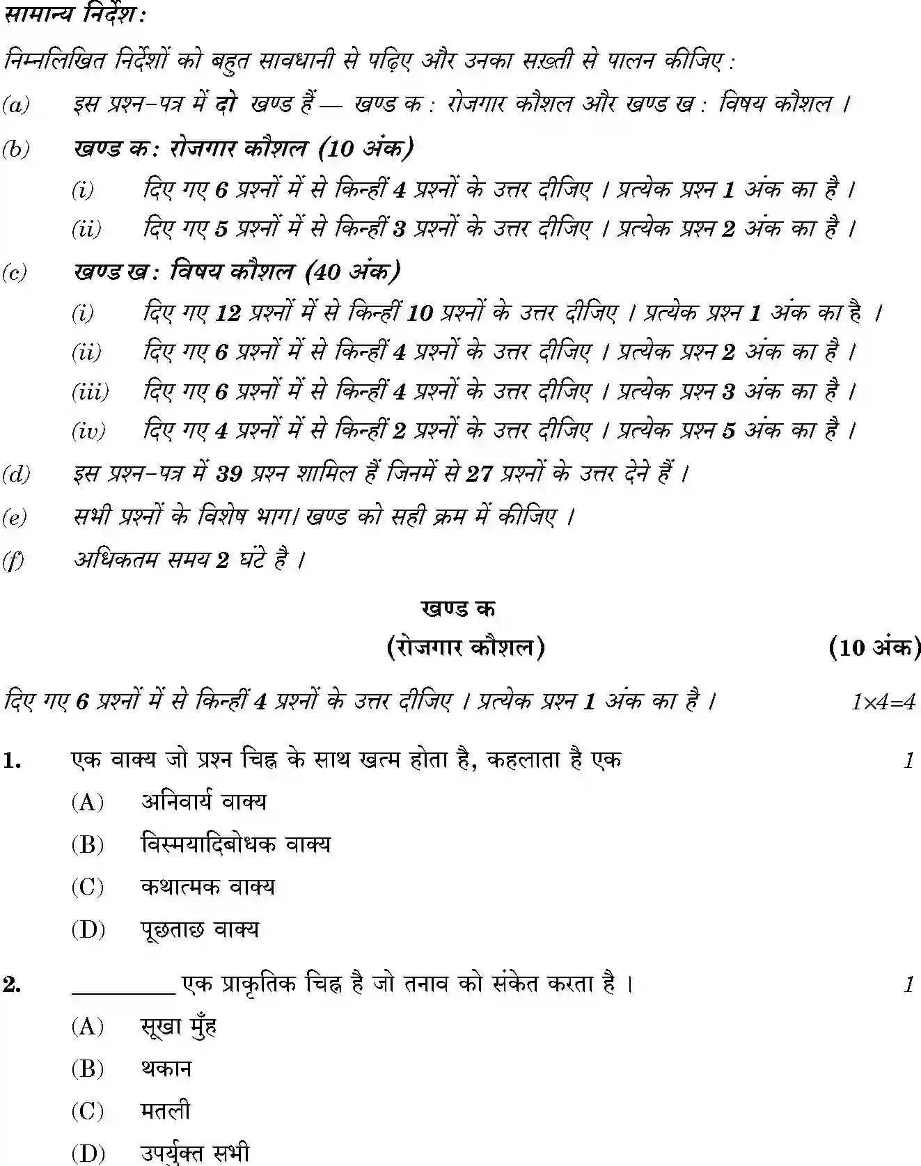 CBSE-Class-10-Previous-Year-Question-Papers-MULTI-SKILL-FOUNDATION-COURSE-JBB-103-Page-2 Image
