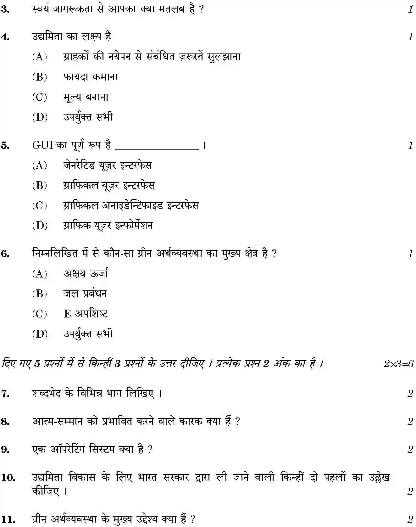 CBSE-Class-10-Previous-Year-Question-Papers-MULTI-SKILL-FOUNDATION-COURSE-JBB-103-Page-4 Image