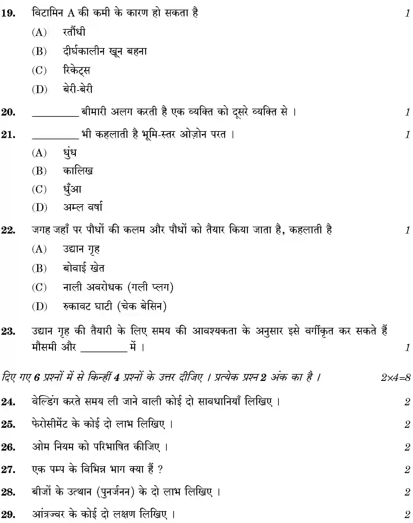 CBSE-Class-10-Previous-Year-Question-Papers-MULTI-SKILL-FOUNDATION-COURSE-JBB-103-Page-8 Image