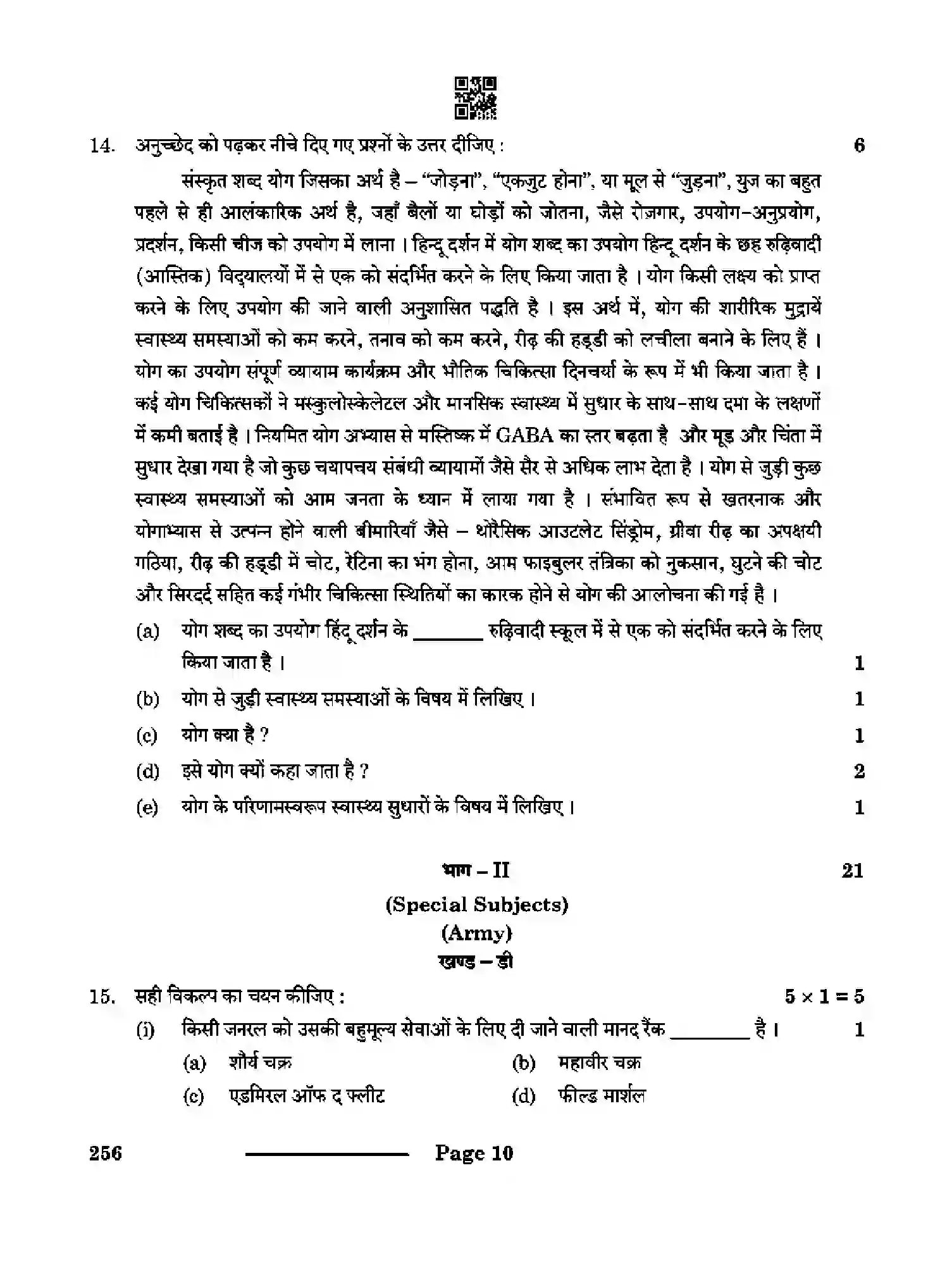 CBSE-Class-10-Previous-Year-Question-Papers-NATIONAL-CADET-CORPS-NCC-CDBA-SET-4-Page-10 Image