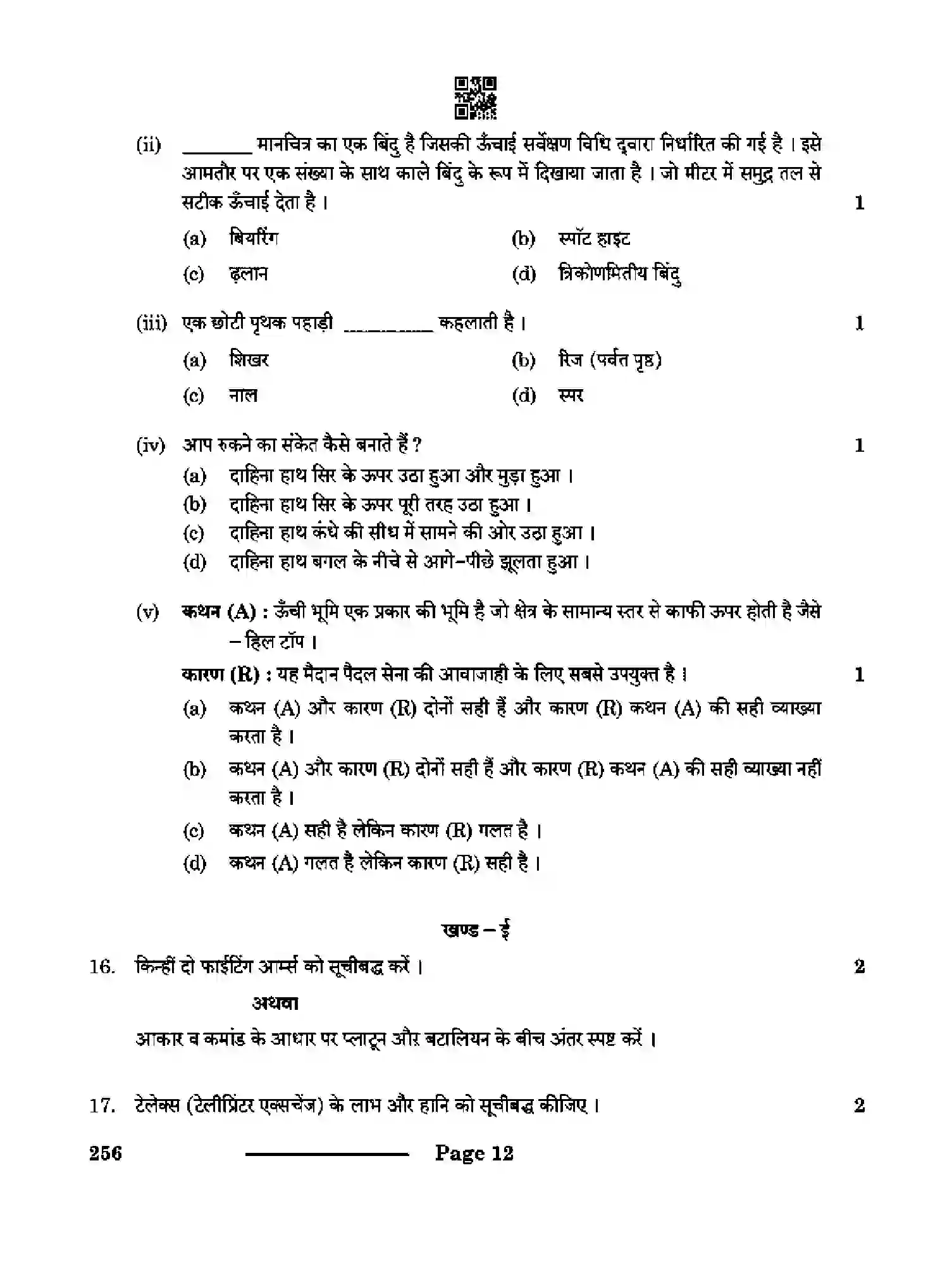 CBSE-Class-10-Previous-Year-Question-Papers-NATIONAL-CADET-CORPS-NCC-CDBA-SET-4-Page-12 Image