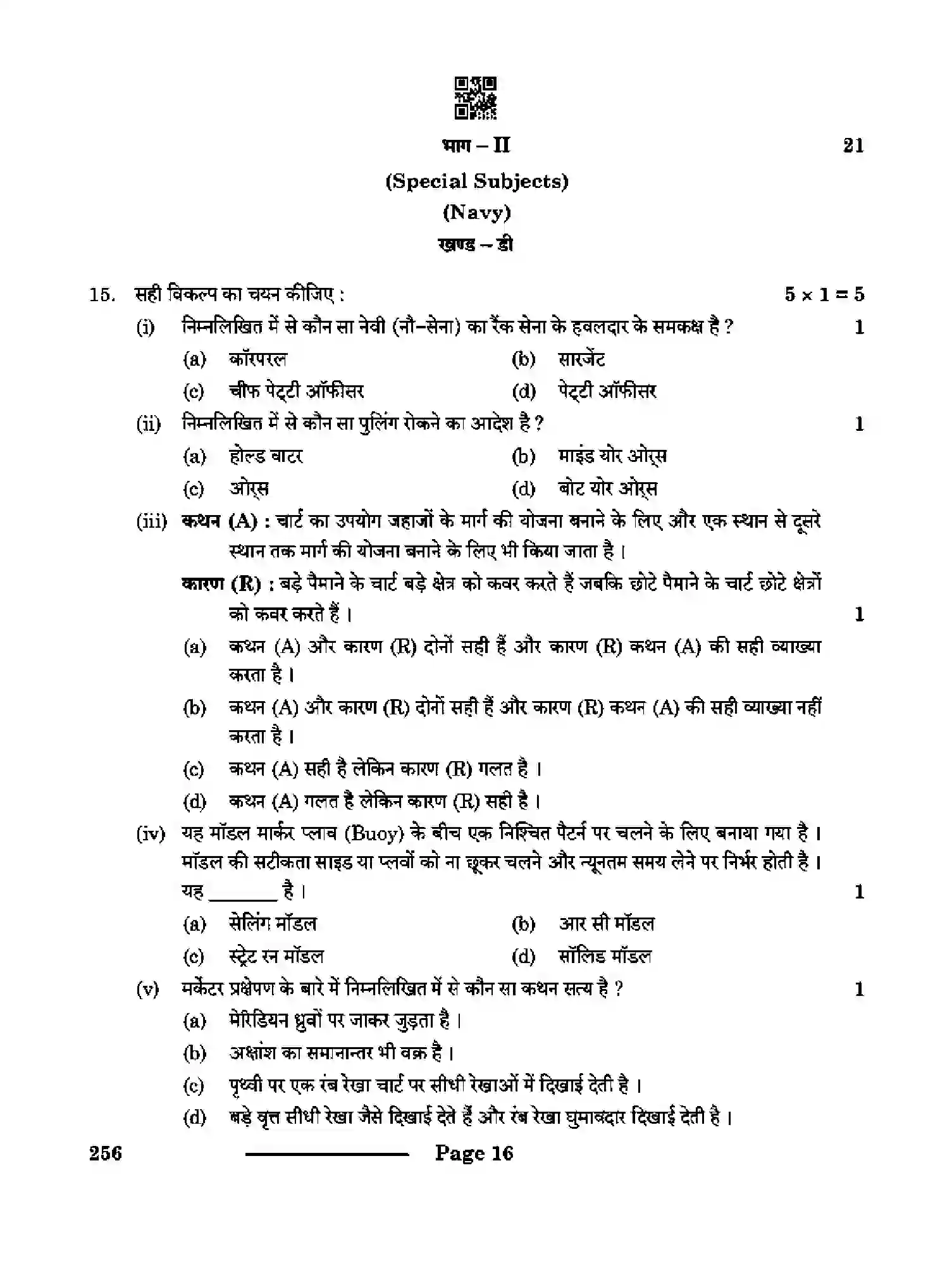 CBSE-Class-10-Previous-Year-Question-Papers-NATIONAL-CADET-CORPS-NCC-CDBA-SET-4-Page-16 Image