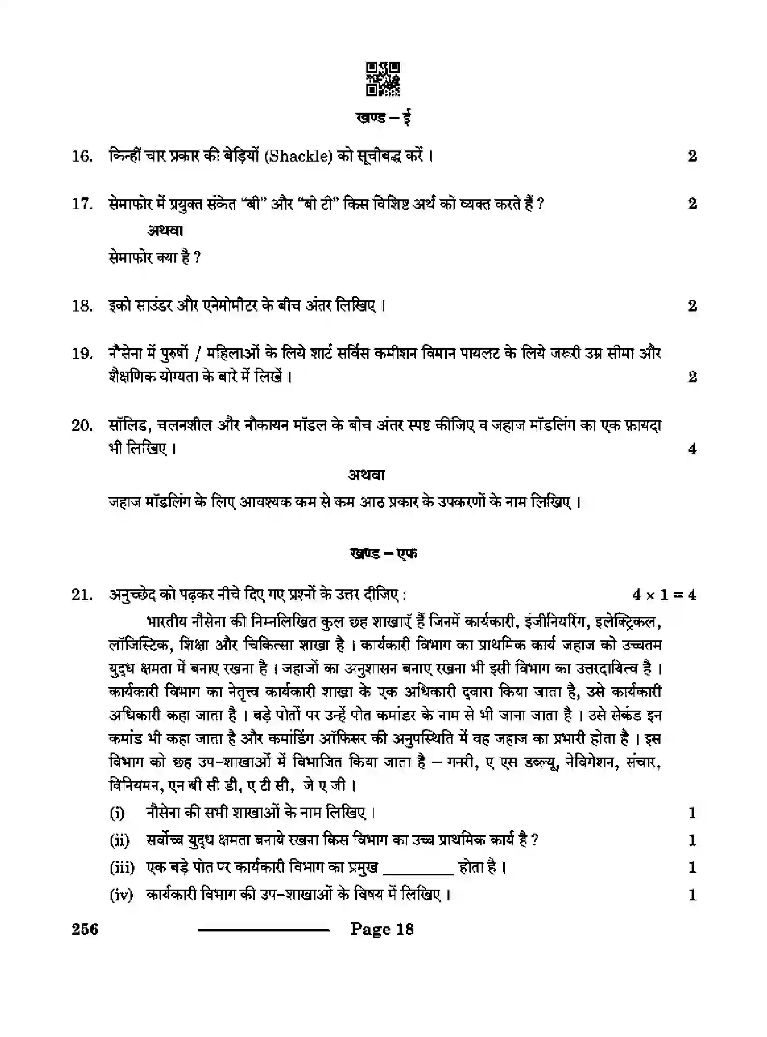 CBSE-Class-10-Previous-Year-Question-Papers-NATIONAL-CADET-CORPS-NCC-CDBA-SET-4-Page-18 Image