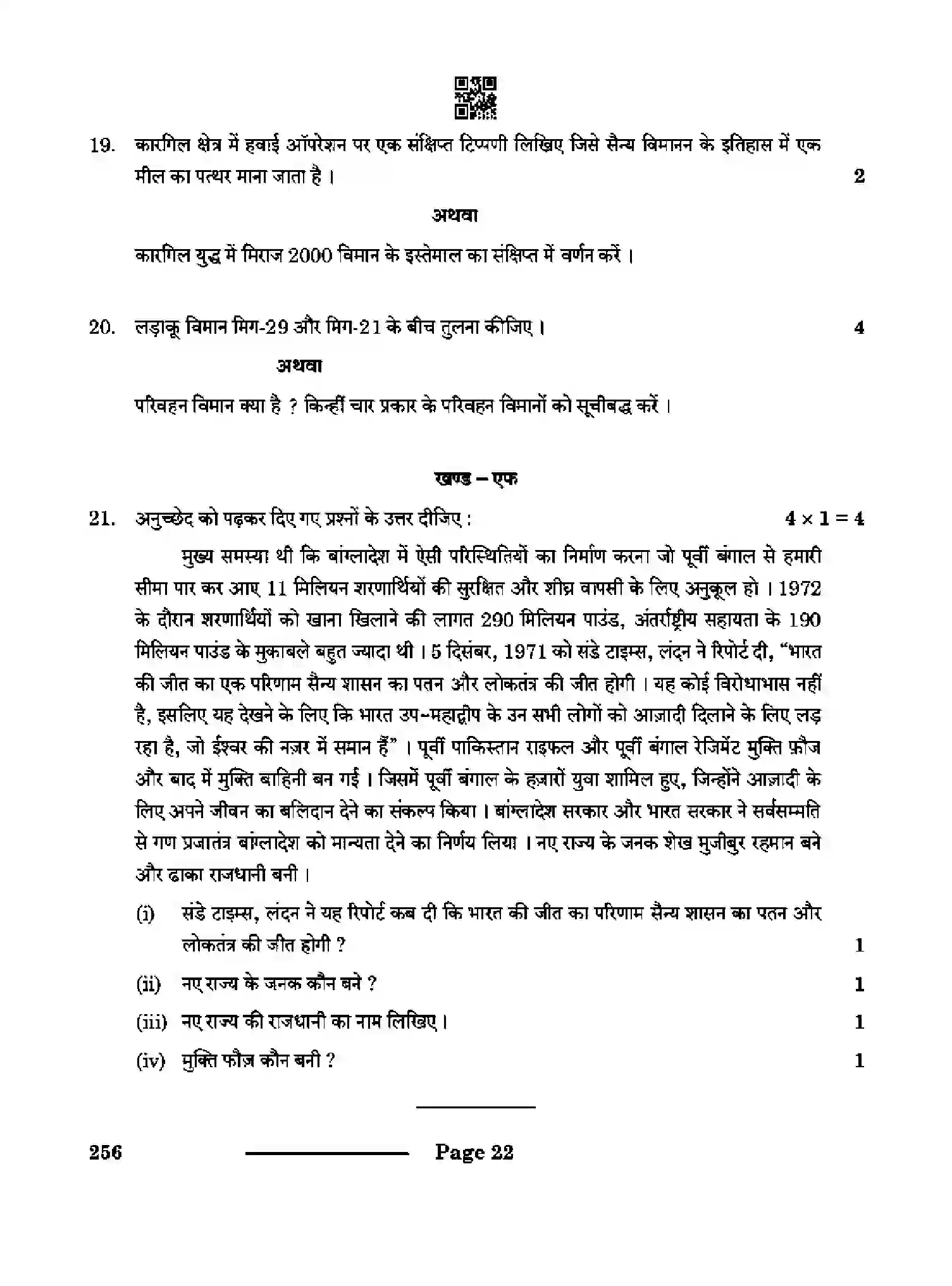 CBSE-Class-10-Previous-Year-Question-Papers-NATIONAL-CADET-CORPS-NCC-CDBA-SET-4-Page-22 Image
