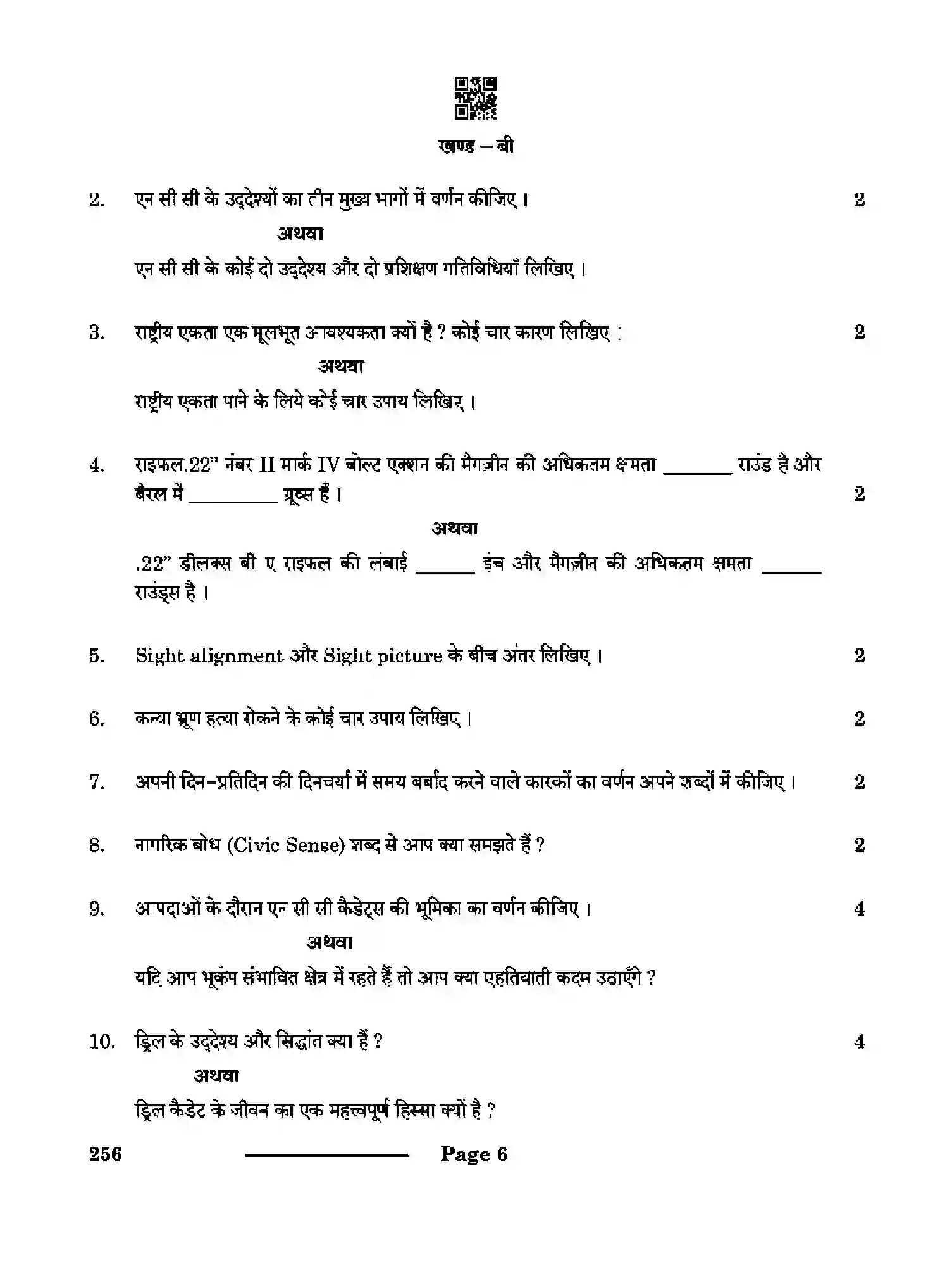 CBSE-Class-10-Previous-Year-Question-Papers-NATIONAL-CADET-CORPS-NCC-CDBA-SET-4-Page-6 Image