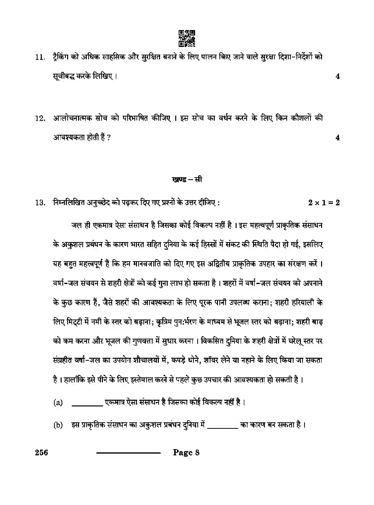 CBSE-Class-10-Previous-Year-Question-Papers-NATIONAL-CADET-CORPS-NCC-CDBA-SET-4-Page-8 Image