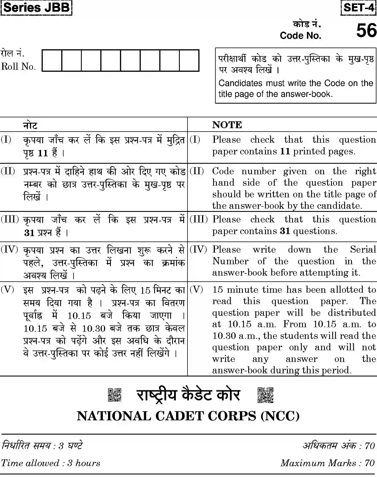 CBSE-Class-10-Previous-Year-Question-Papers-NATIONAL-CADET-CORPS-NCC-JBB-56-Page-1 Image