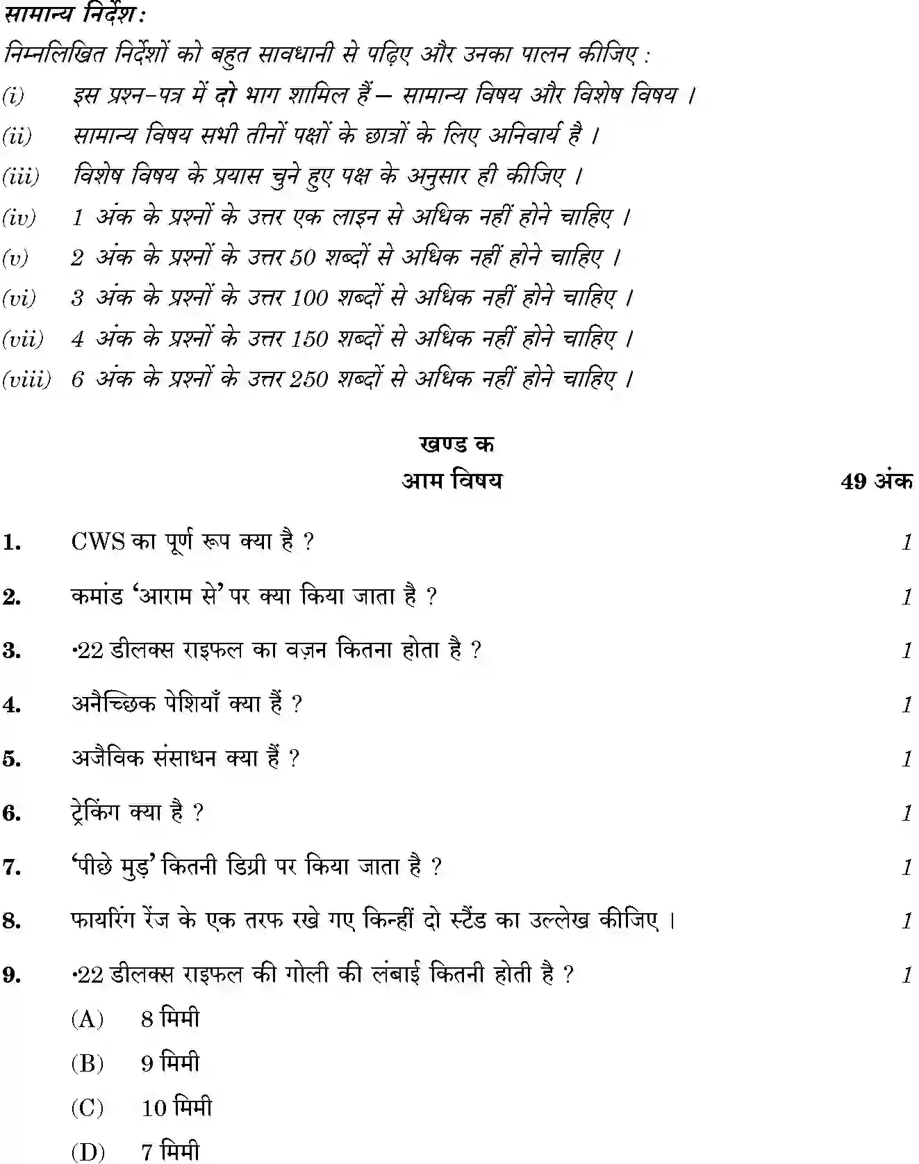 CBSE-Class-10-Previous-Year-Question-Papers-NATIONAL-CADET-CORPS-NCC-JBB-56-Page-2 Image