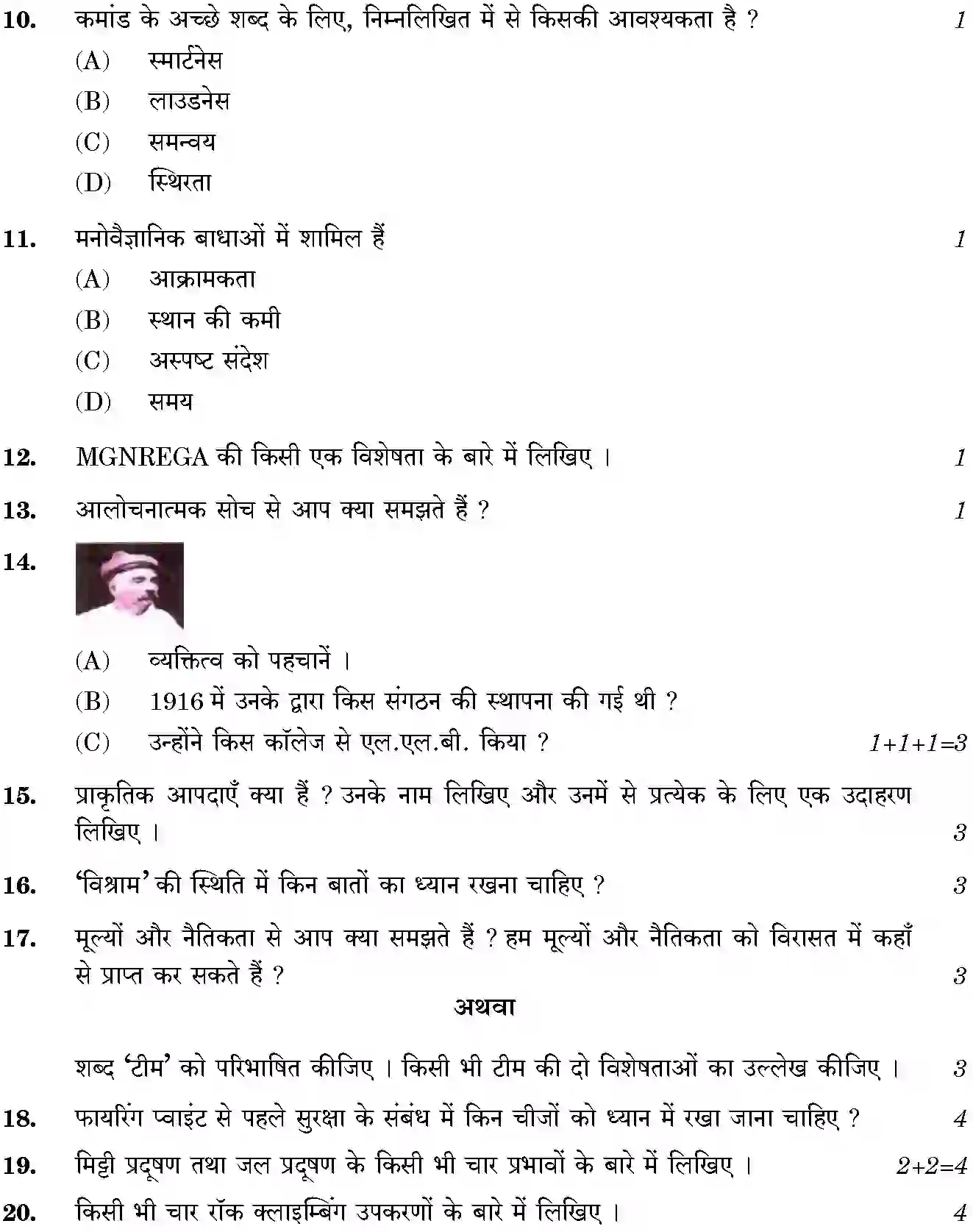 CBSE-Class-10-Previous-Year-Question-Papers-NATIONAL-CADET-CORPS-NCC-JBB-56-Page-4 Image