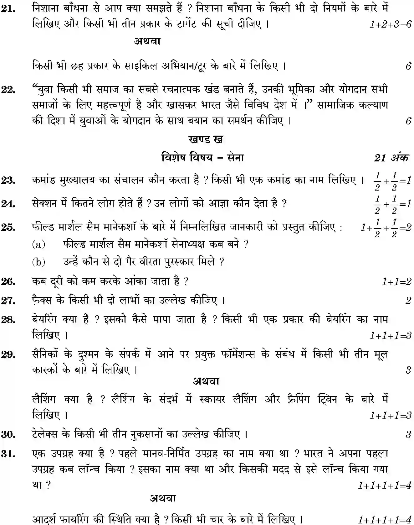 CBSE-Class-10-Previous-Year-Question-Papers-NATIONAL-CADET-CORPS-NCC-JBB-56-Page-6 Image