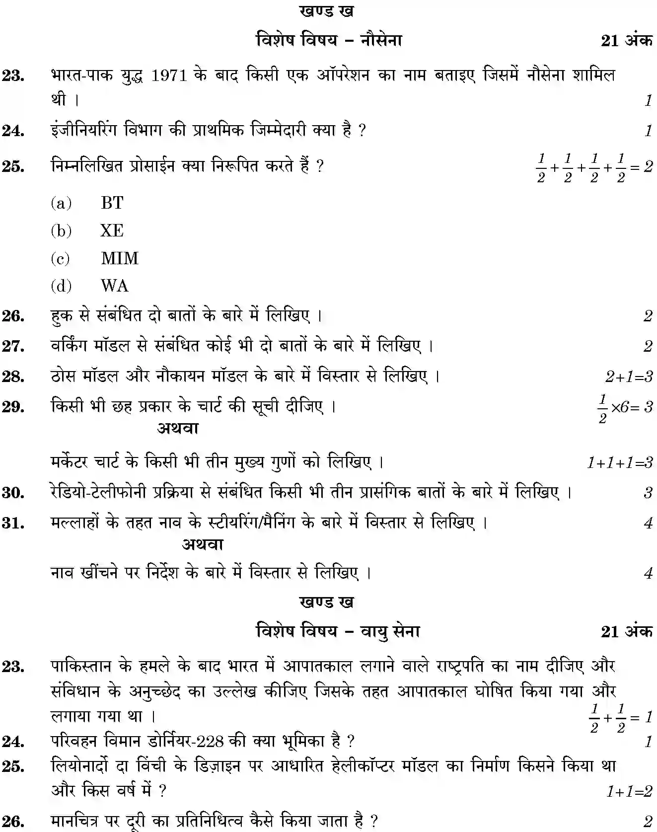 CBSE-Class-10-Previous-Year-Question-Papers-NATIONAL-CADET-CORPS-NCC-JBB-56-Page-8 Image
