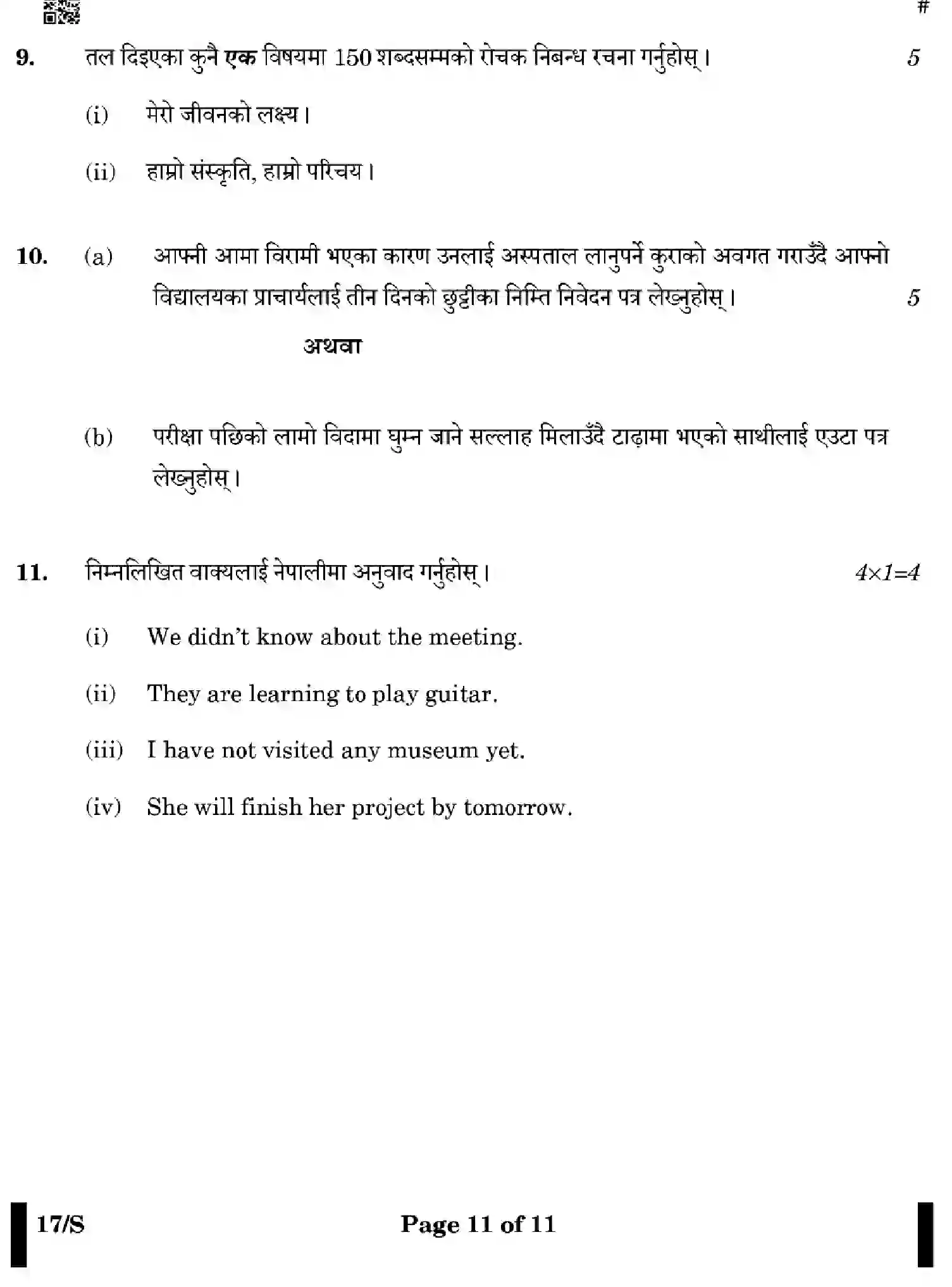 CBSE-Class-10-Previous-Year-Question-Papers-NEPALI-EFGH-S-SET-4-Page-11 Image