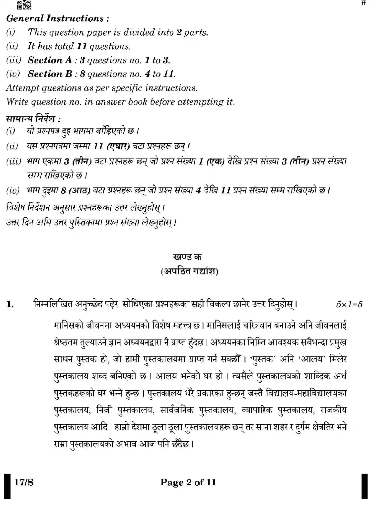 CBSE-Class-10-Previous-Year-Question-Papers-NEPALI-EFGH-S-SET-4-Page-2 Image