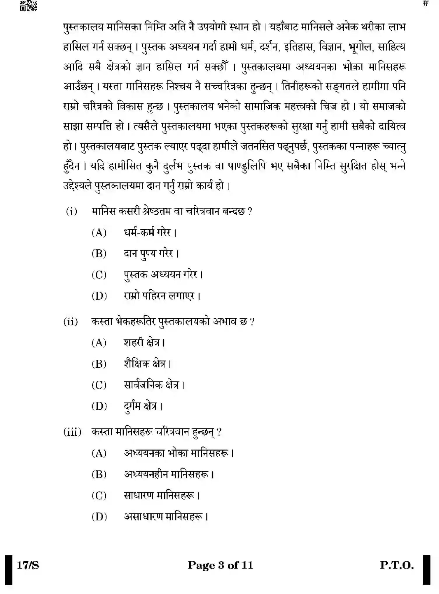 CBSE-Class-10-Previous-Year-Question-Papers-NEPALI-EFGH-S-SET-4-Page-3 Image