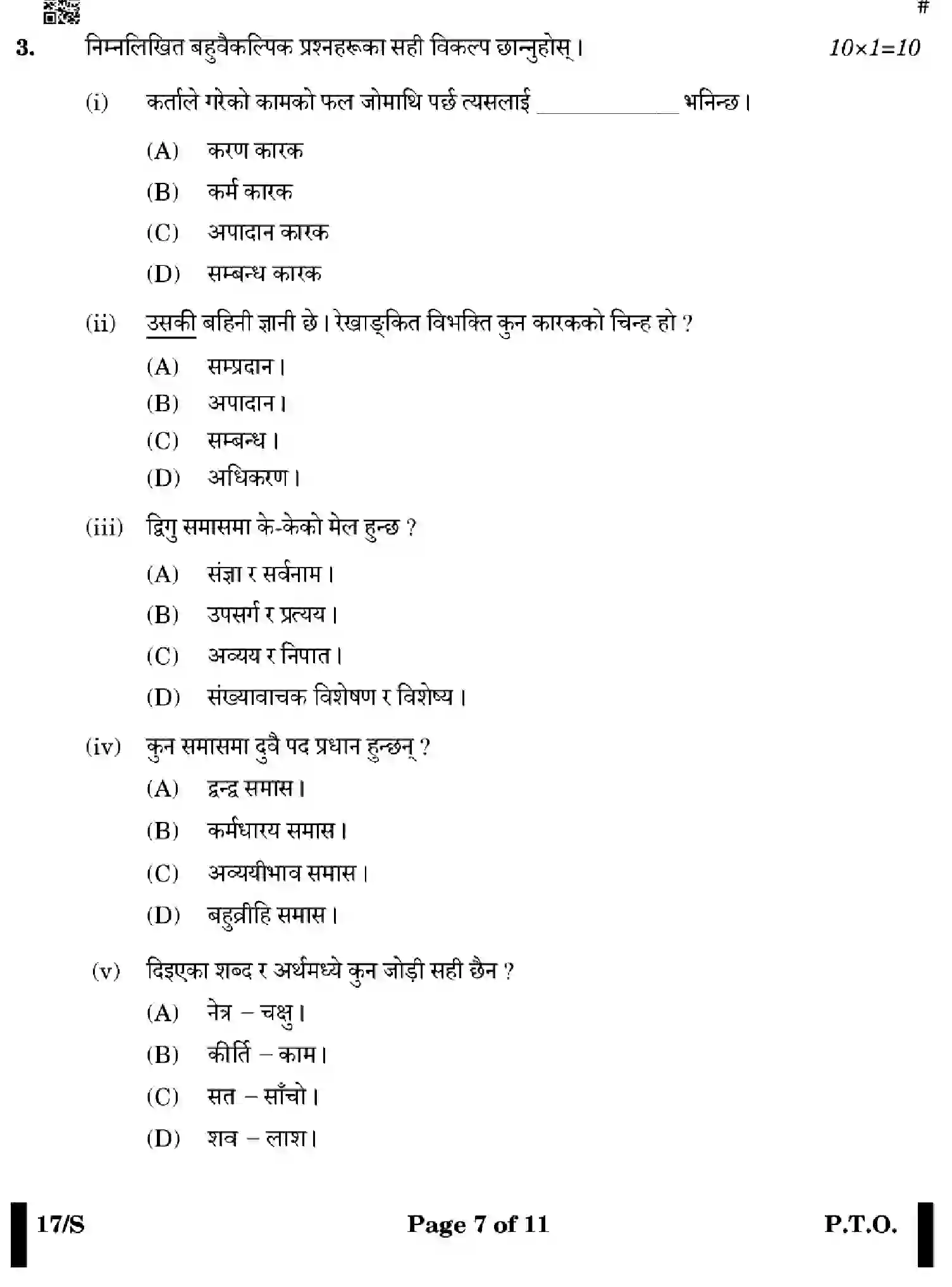 CBSE-Class-10-Previous-Year-Question-Papers-NEPALI-EFGH-S-SET-4-Page-7 Image
