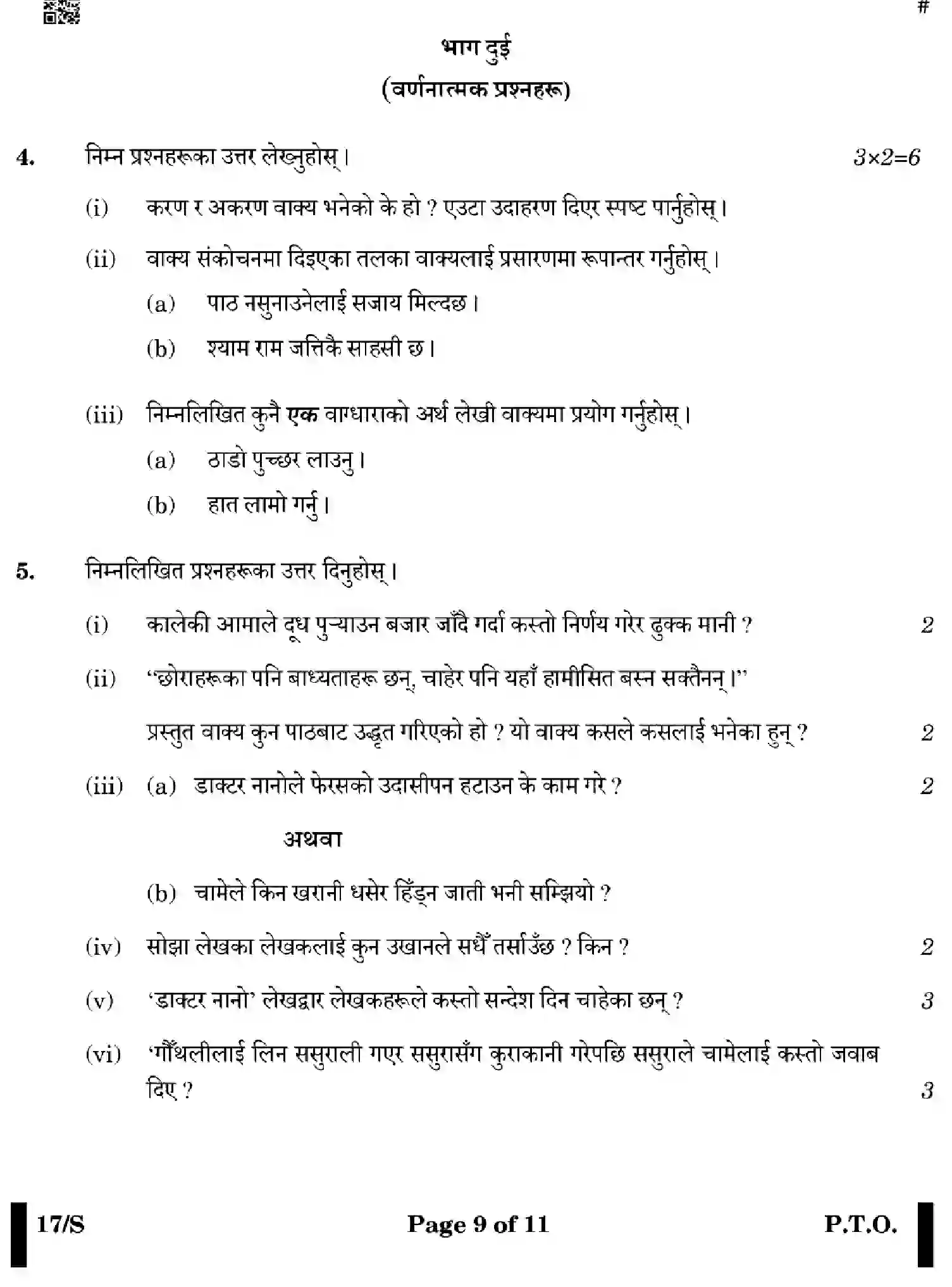 CBSE-Class-10-Previous-Year-Question-Papers-NEPALI-EFGH-S-SET-4-Page-9 Image