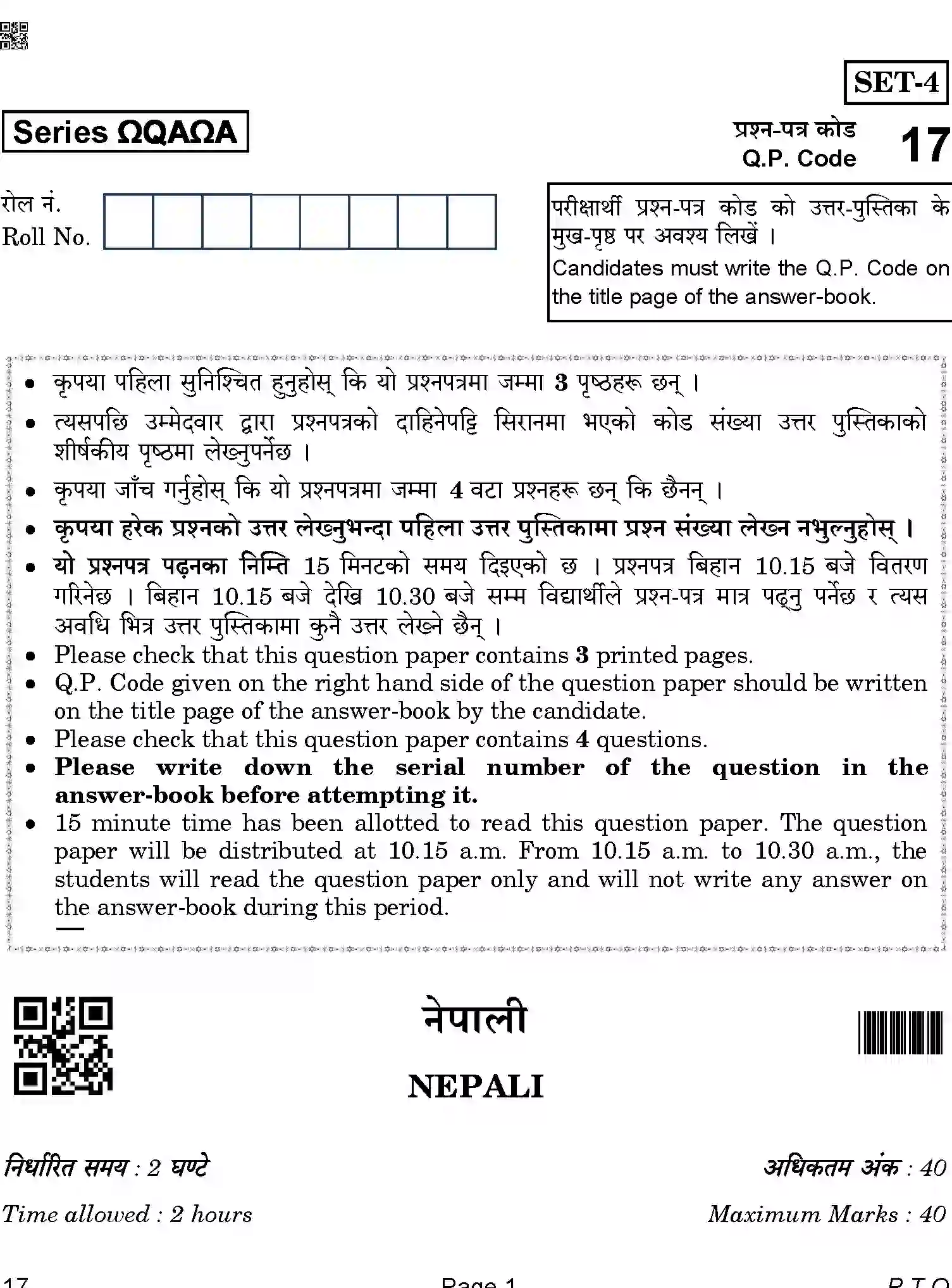 CBSE-Class-10-Previous-Year-Question-Papers-NEPALI-QAA-SET-4-Page-1 Image