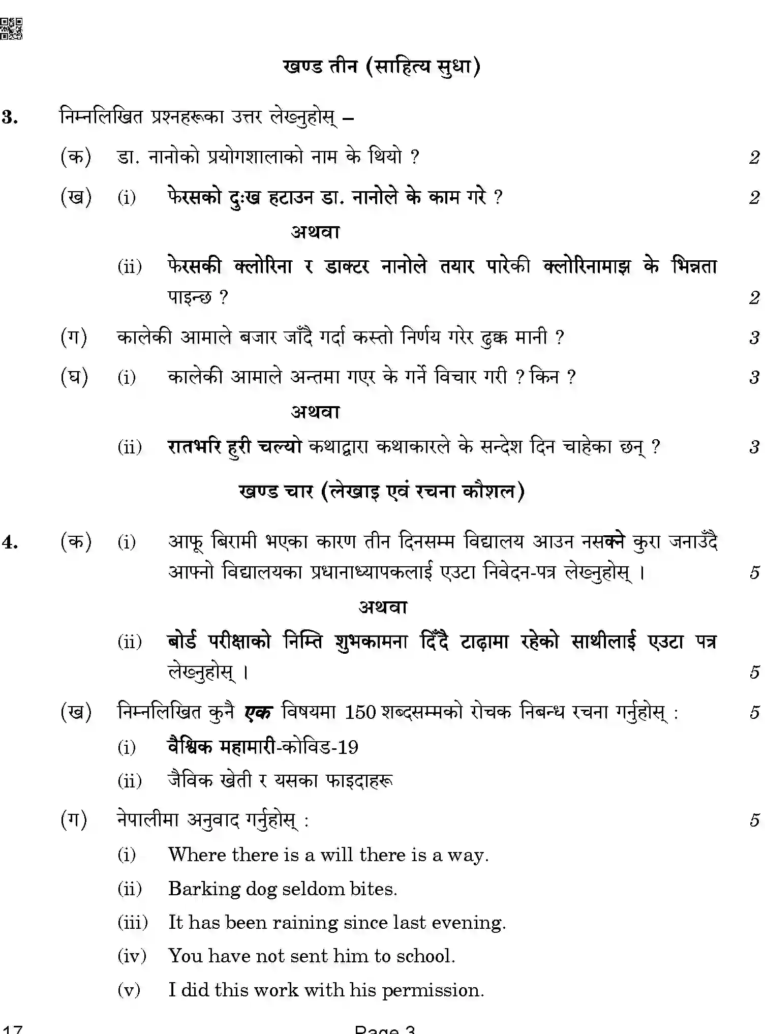CBSE-Class-10-Previous-Year-Question-Papers-NEPALI-QAA-SET-4-Page-3 Image