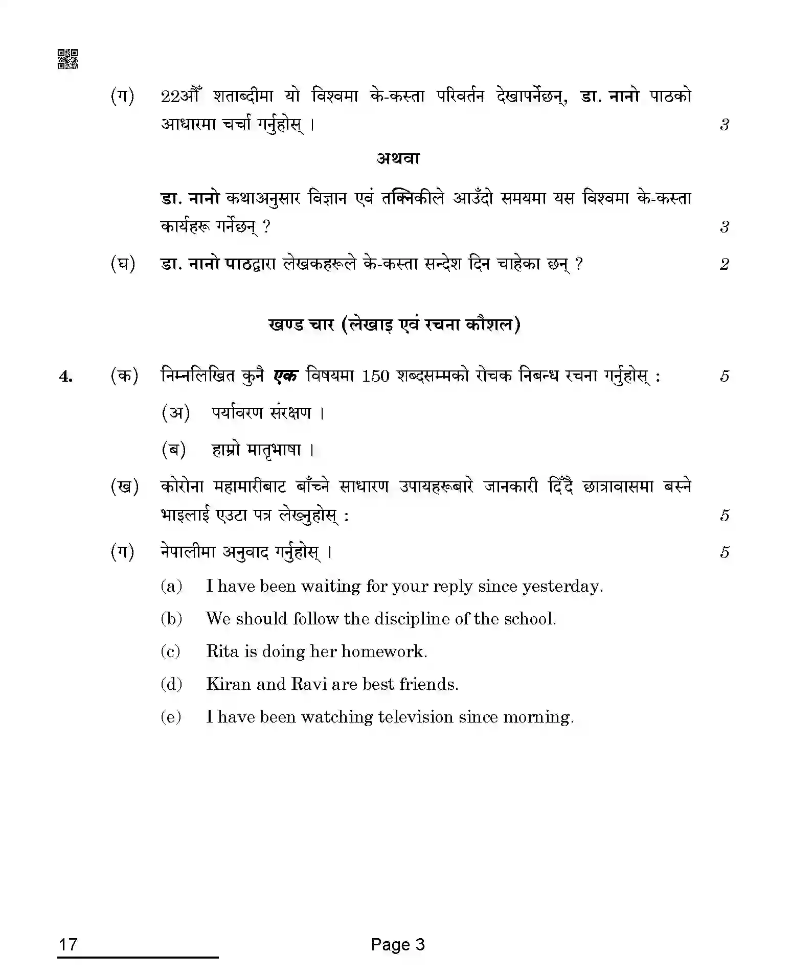 CBSE-Class-10-Previous-Year-Question-Papers-NEPALI-QAQA-C-SET-4-COMP-Page-3 Image