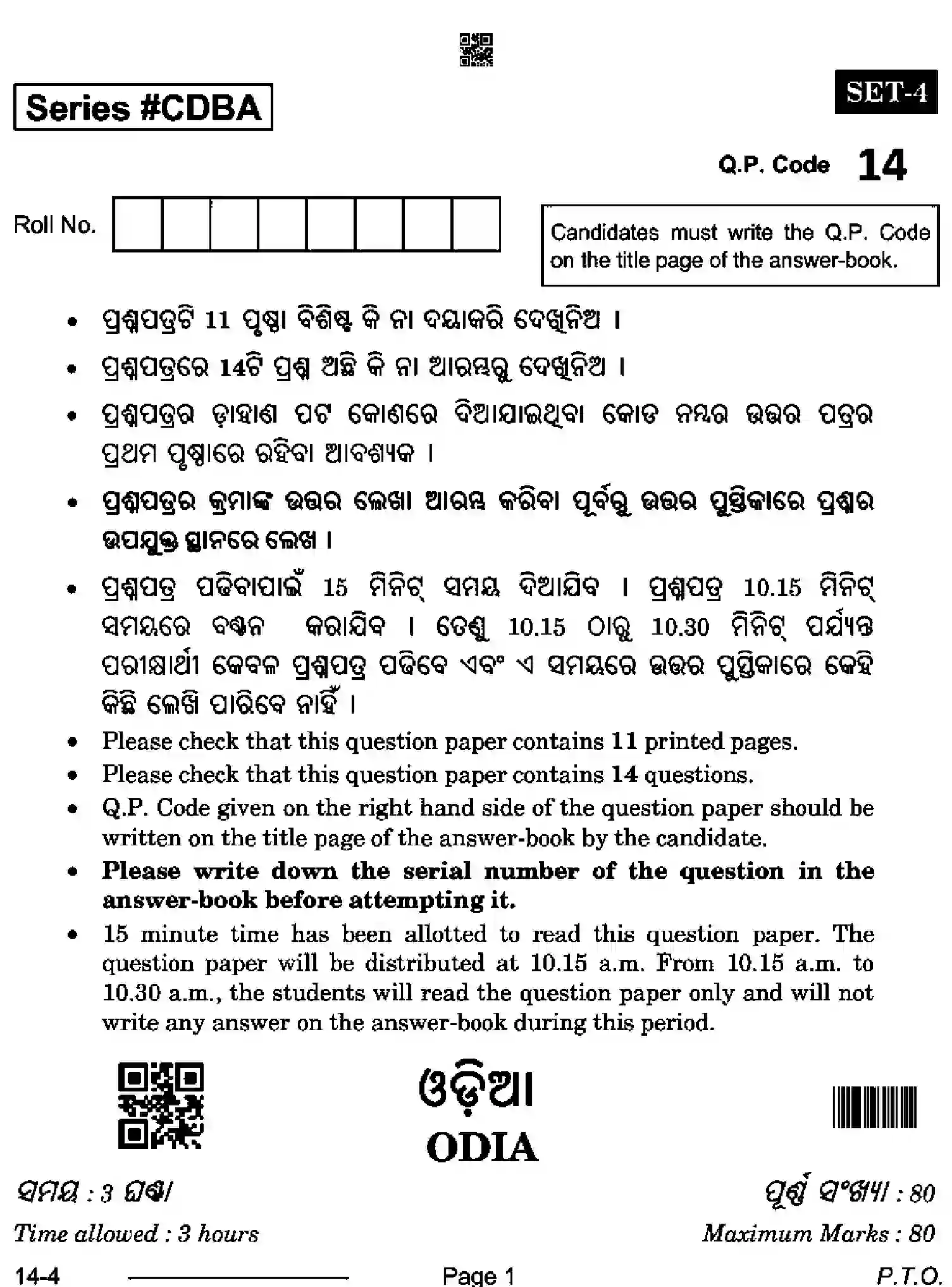 CBSE-Class-10-Previous-Year-Question-Papers-ODIA-CDBA-SET-4-Page-1 Image
