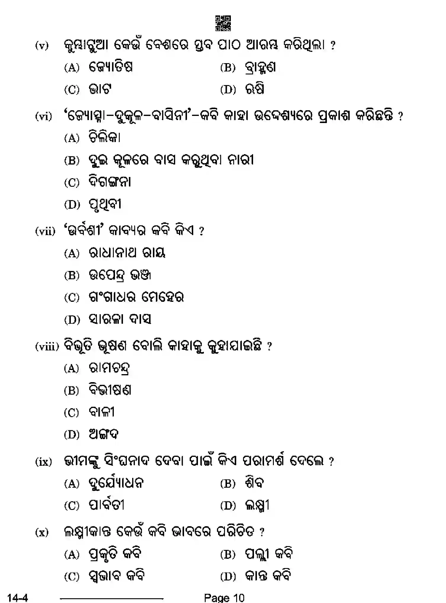 CBSE-Class-10-Previous-Year-Question-Papers-ODIA-CDBA-SET-4-Page-10 Image