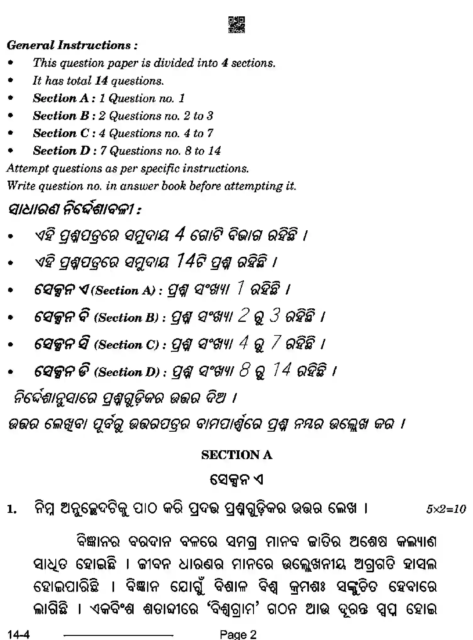 CBSE-Class-10-Previous-Year-Question-Papers-ODIA-CDBA-SET-4-Page-2 Image