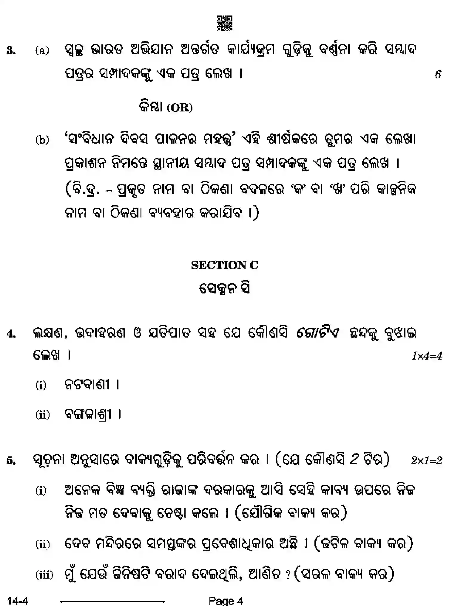 CBSE-Class-10-Previous-Year-Question-Papers-ODIA-CDBA-SET-4-Page-4 Image