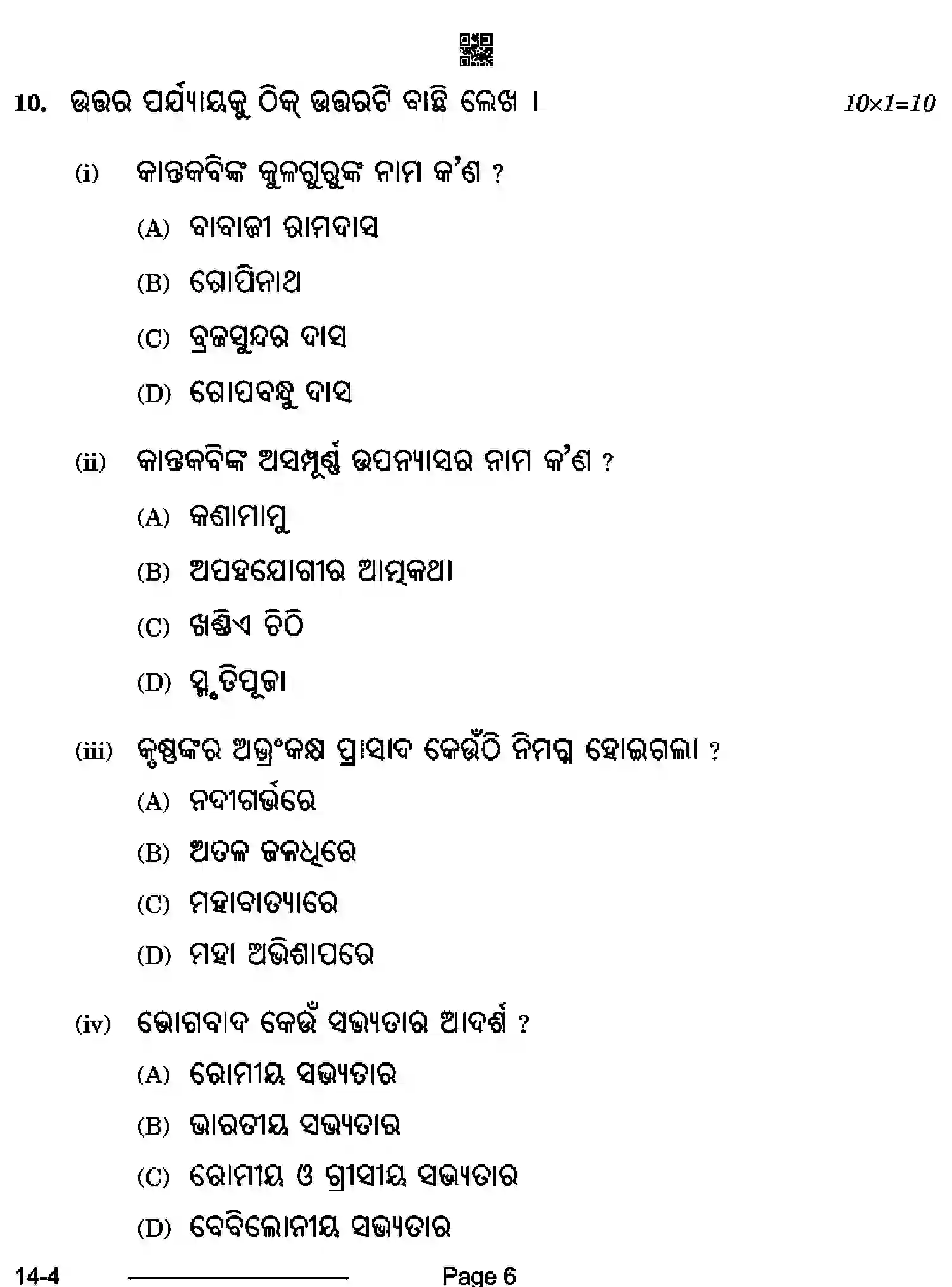 CBSE-Class-10-Previous-Year-Question-Papers-ODIA-CDBA-SET-4-Page-6 Image