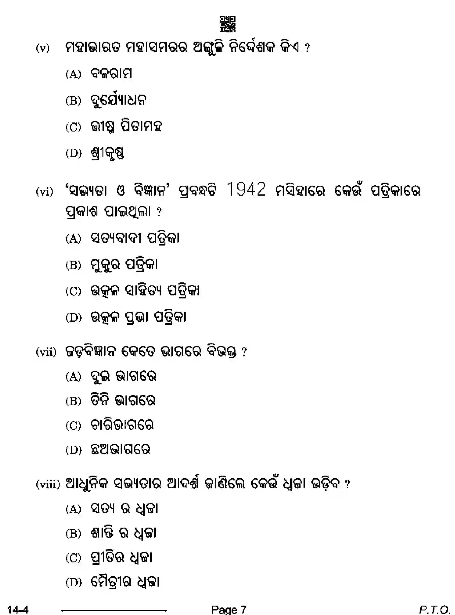 CBSE-Class-10-Previous-Year-Question-Papers-ODIA-CDBA-SET-4-Page-7 Image