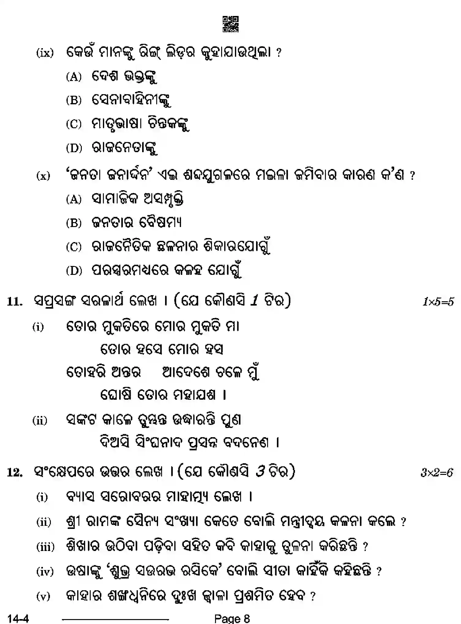 CBSE-Class-10-Previous-Year-Question-Papers-ODIA-CDBA-SET-4-Page-8 Image