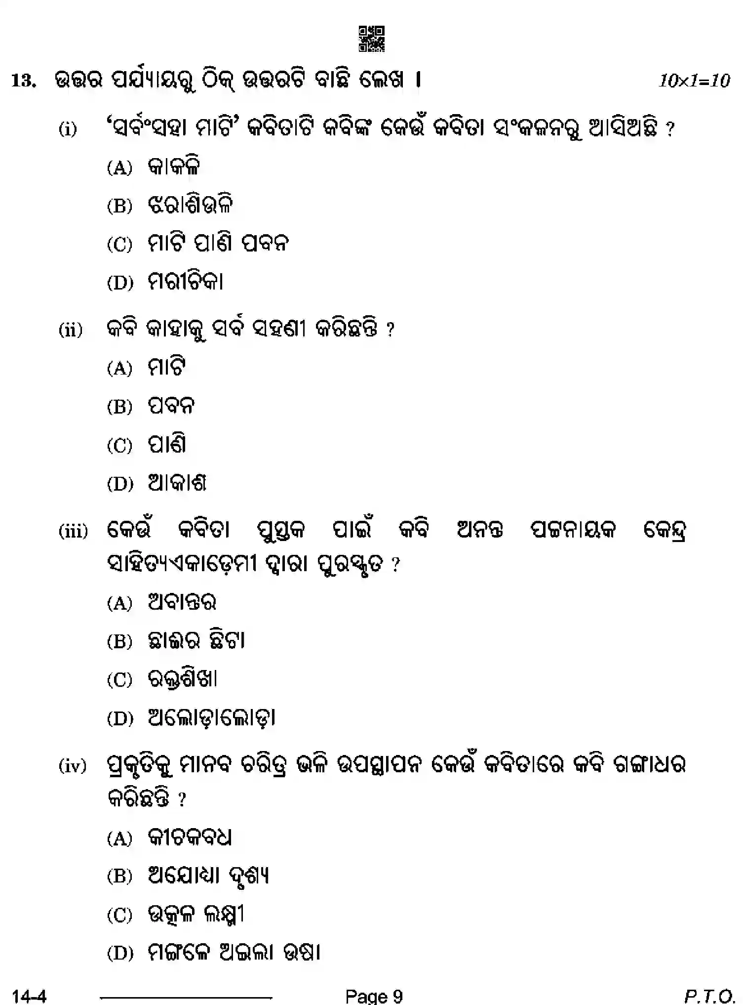 CBSE-Class-10-Previous-Year-Question-Papers-ODIA-CDBA-SET-4-Page-9 Image