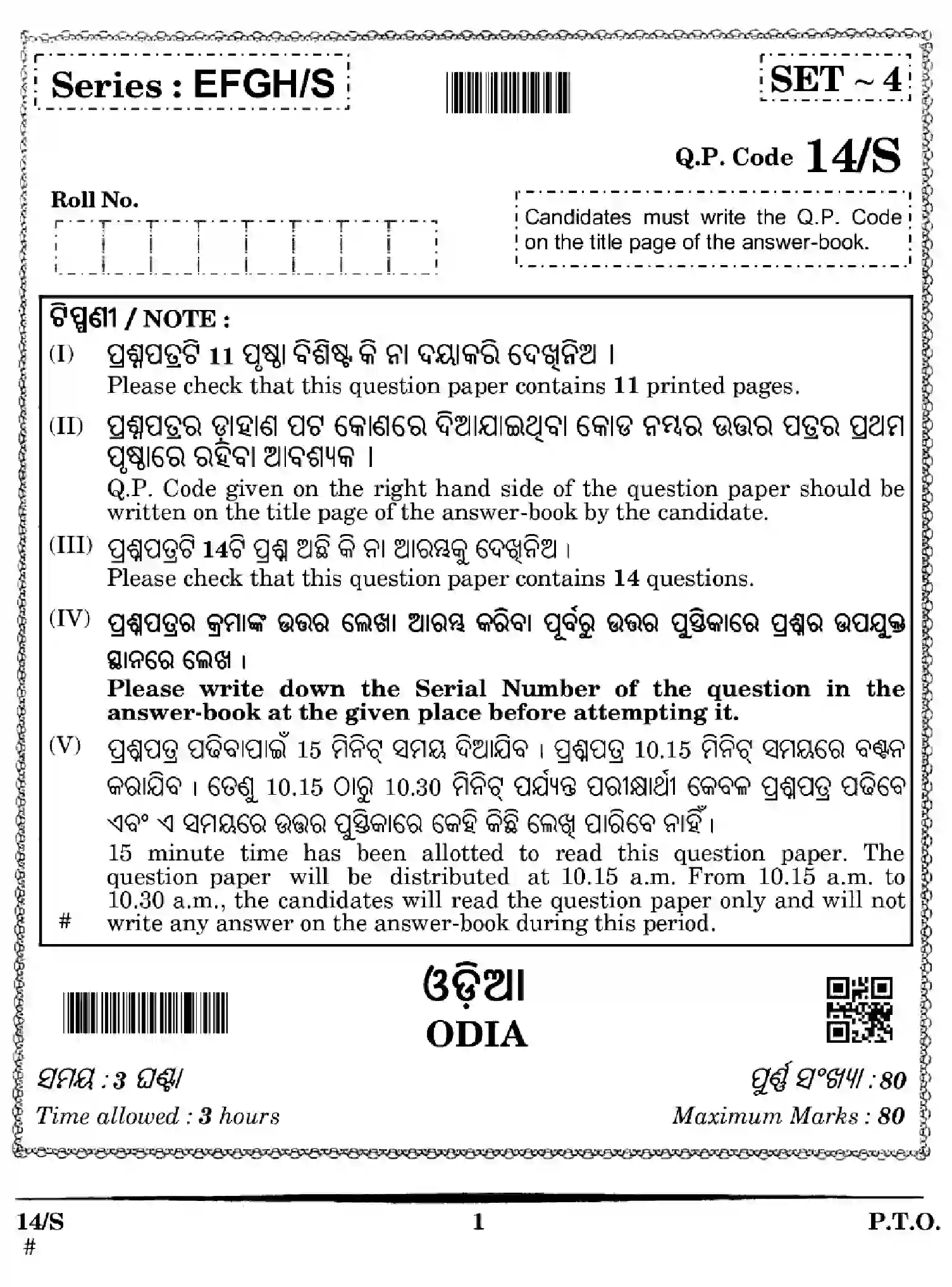 CBSE-Class-10-Previous-Year-Question-Papers-ODIA-EFGH-S-SET-4-Page-1 Image