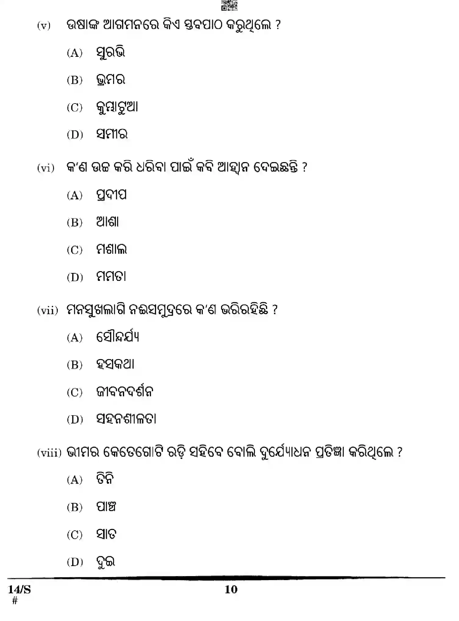 CBSE-Class-10-Previous-Year-Question-Papers-ODIA-EFGH-S-SET-4-Page-10 Image