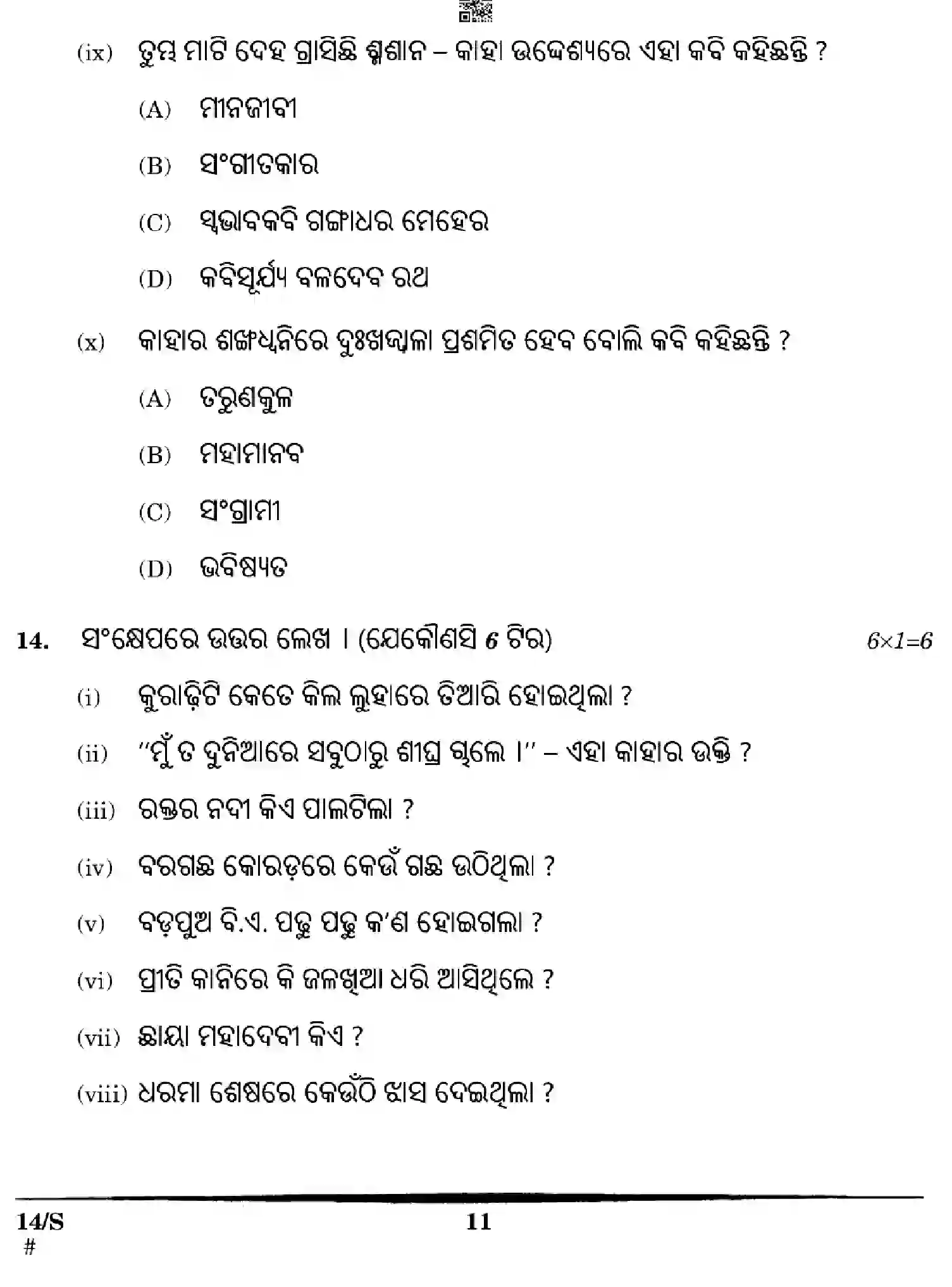 CBSE-Class-10-Previous-Year-Question-Papers-ODIA-EFGH-S-SET-4-Page-11 Image
