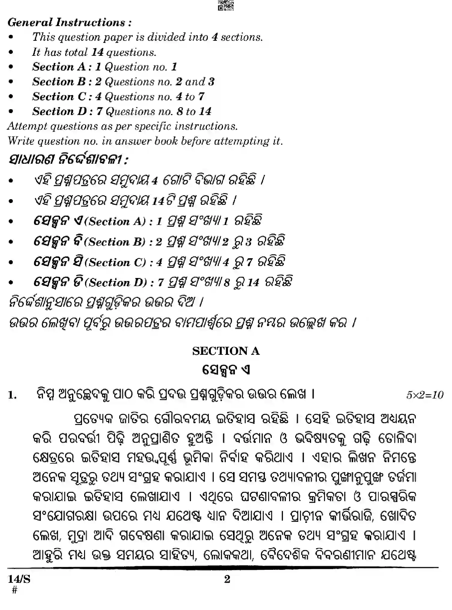 CBSE-Class-10-Previous-Year-Question-Papers-ODIA-EFGH-S-SET-4-Page-2 Image